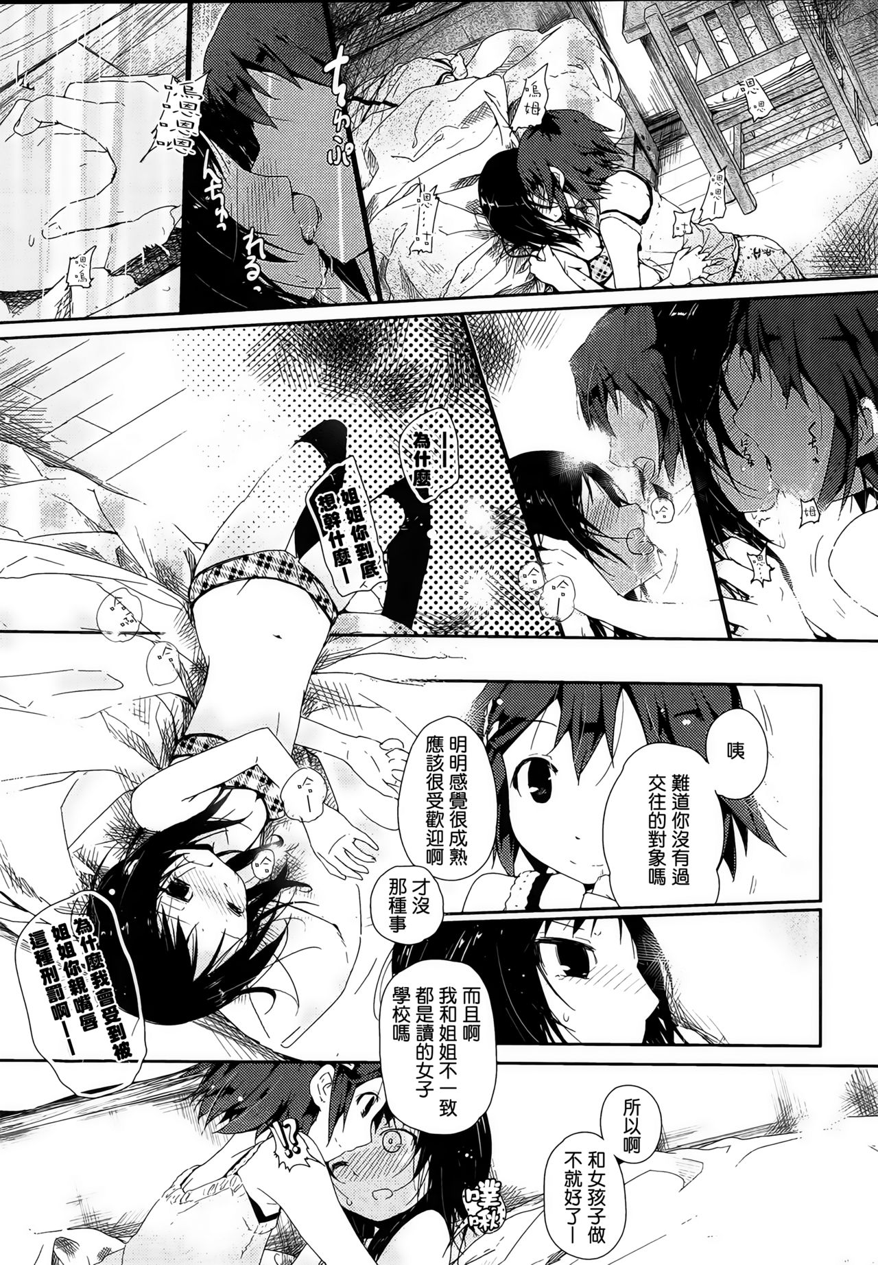[Cloba.U] Yorimichi (Momo Yuri ~Forbidden Sisters~) [Chinese] [补丁布丁汉化组E] page 13 full