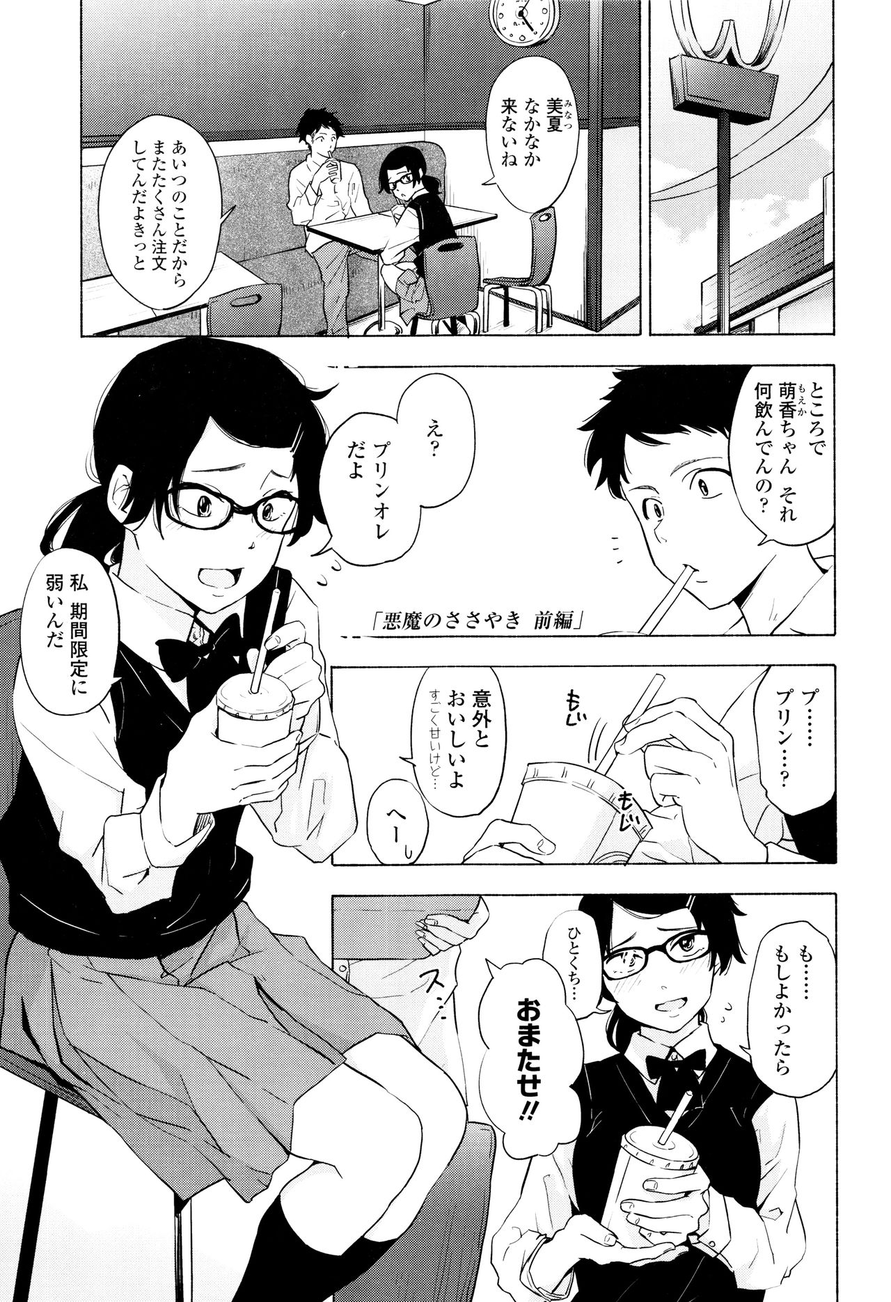 [Kiiroi Tamago] Koe o Kikasete page 50 full