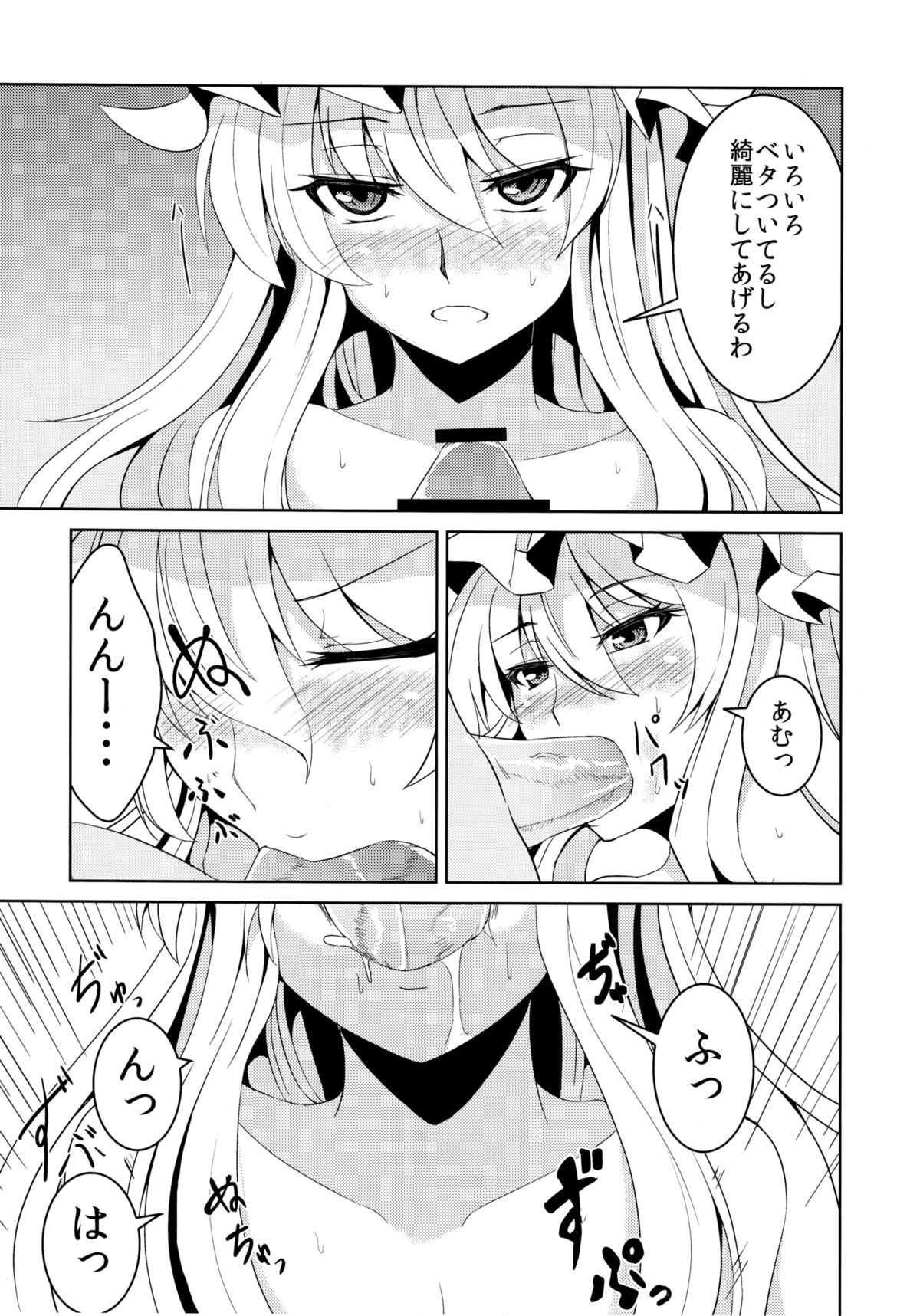 (C81) [Ashima Sandou (Ashima Takumi)] Yukarix (Touhou Project) page 6 full