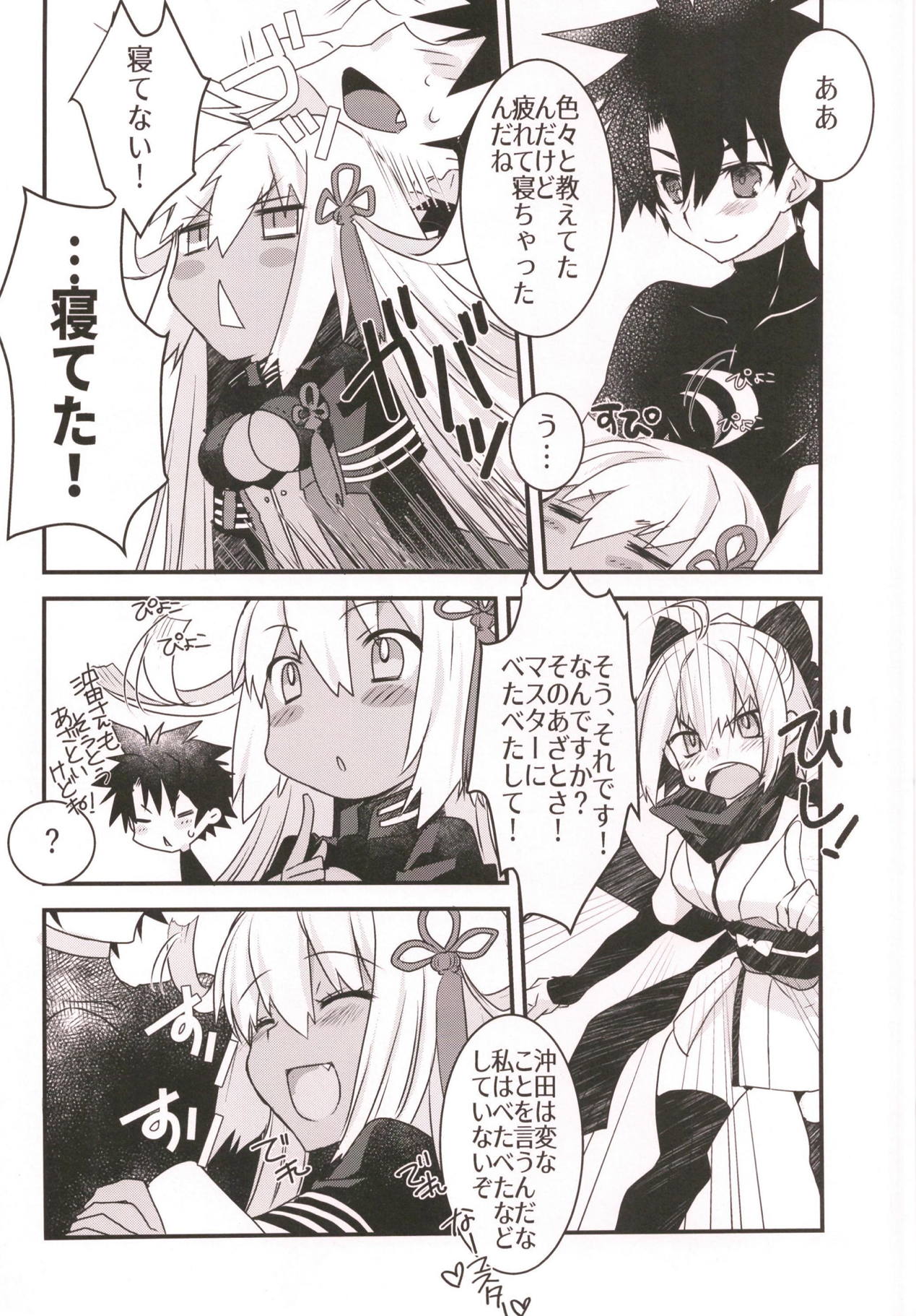 (C94) [Nekomarudow. (Tadima Yoshikazu)] Okita-san to Okiter-chan to Icha Love Sukebe Suru Hon. (Fate/Grand Order) page 3 full