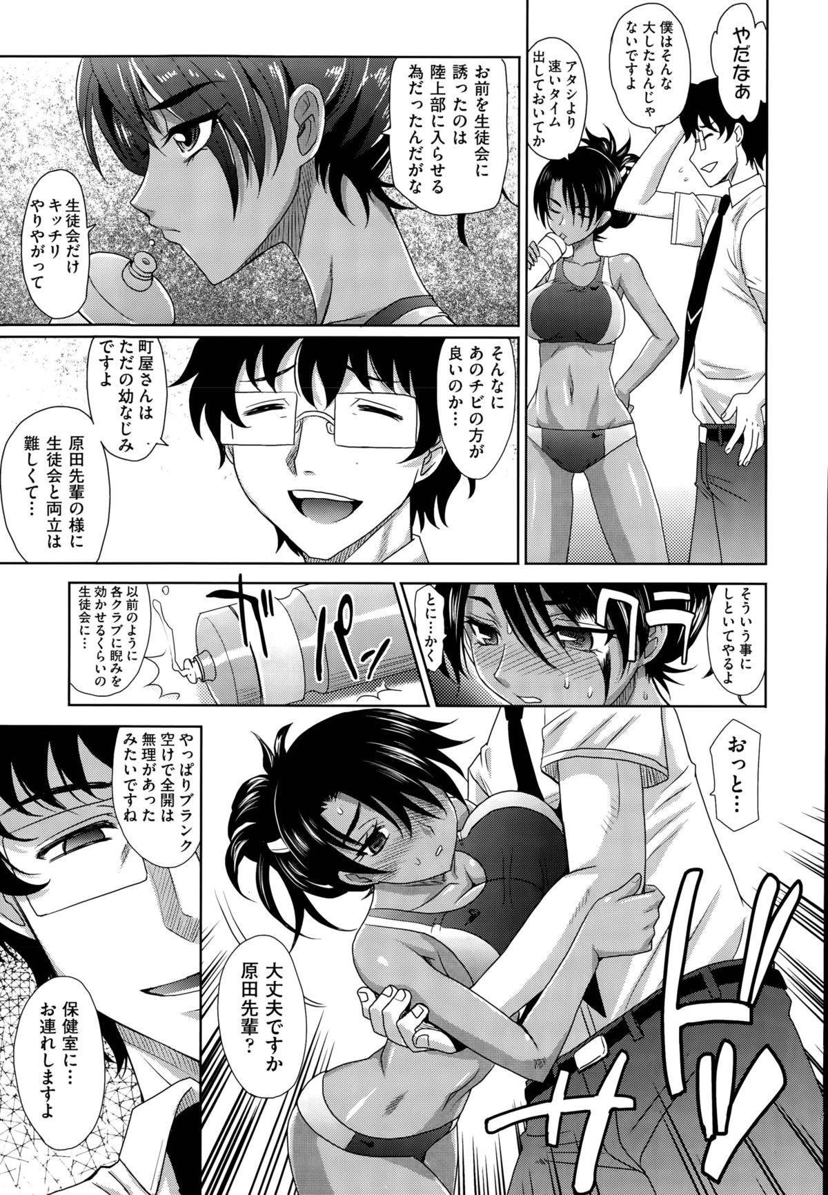 [Takaoka Motofumi] Gakuen Toouki Ch. 1-3 page 31 full