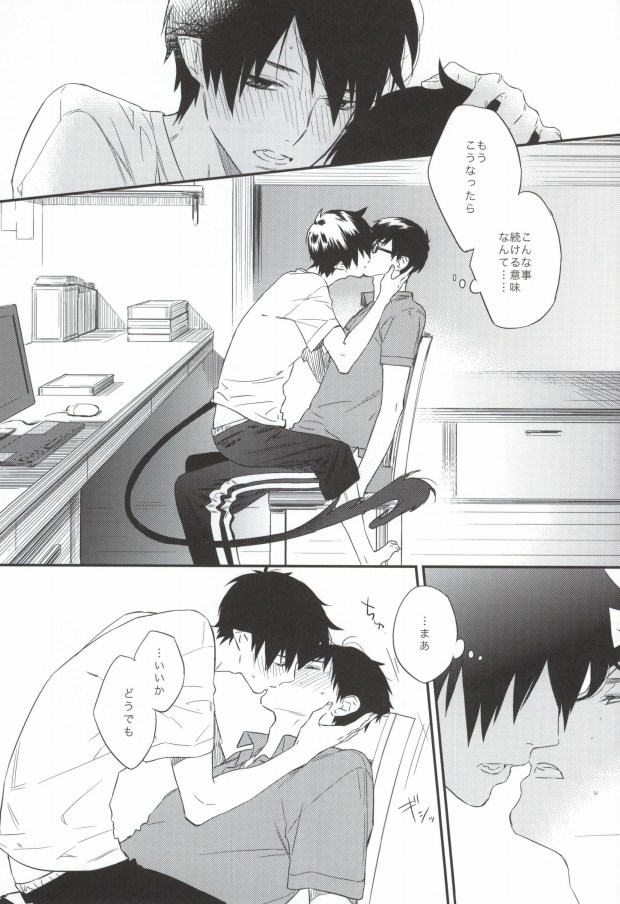 (Hyouteki 00) [Chocolate Macaron, Spring Snow (Rei, Noako)] DO NOT DISTURB (Ao no Exorcist) page 14 full