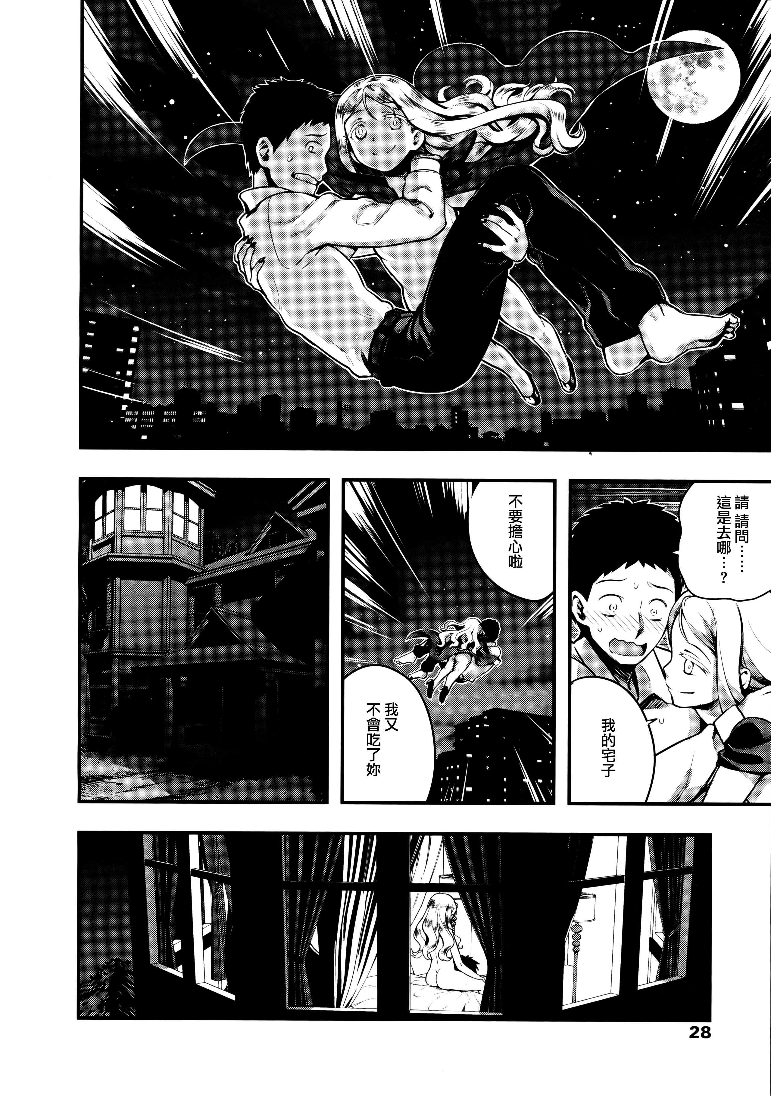 [774] Yupiel-sama no Geboku (Towako Ichi) [Chinese] [沒有漢化] page 27 full