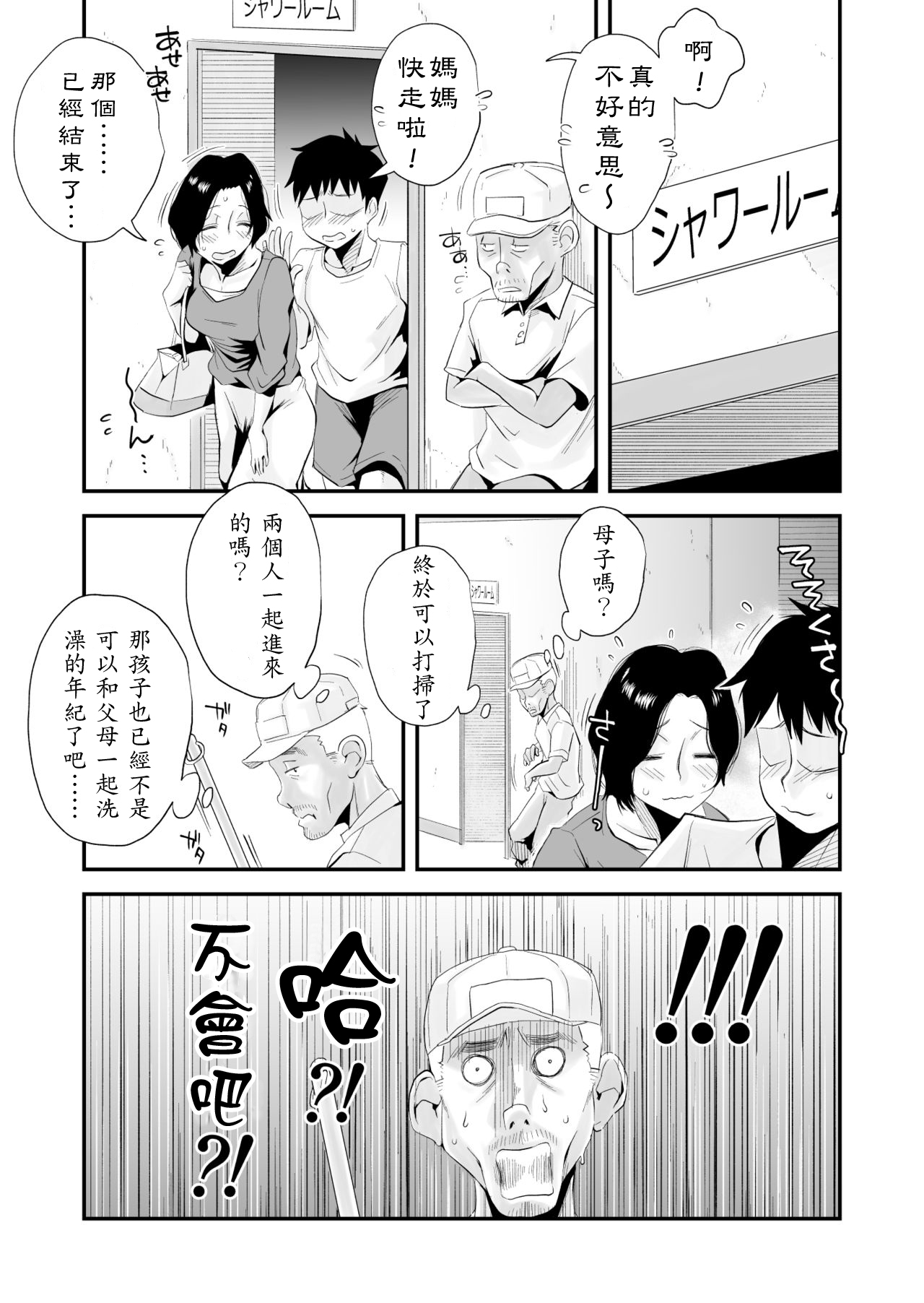 [Haitoku Sensei] Ano! Okaa-san no Shousai ~Shimin Pool Hen~ [Chinese] [金麦基个人汉化] page 50 full