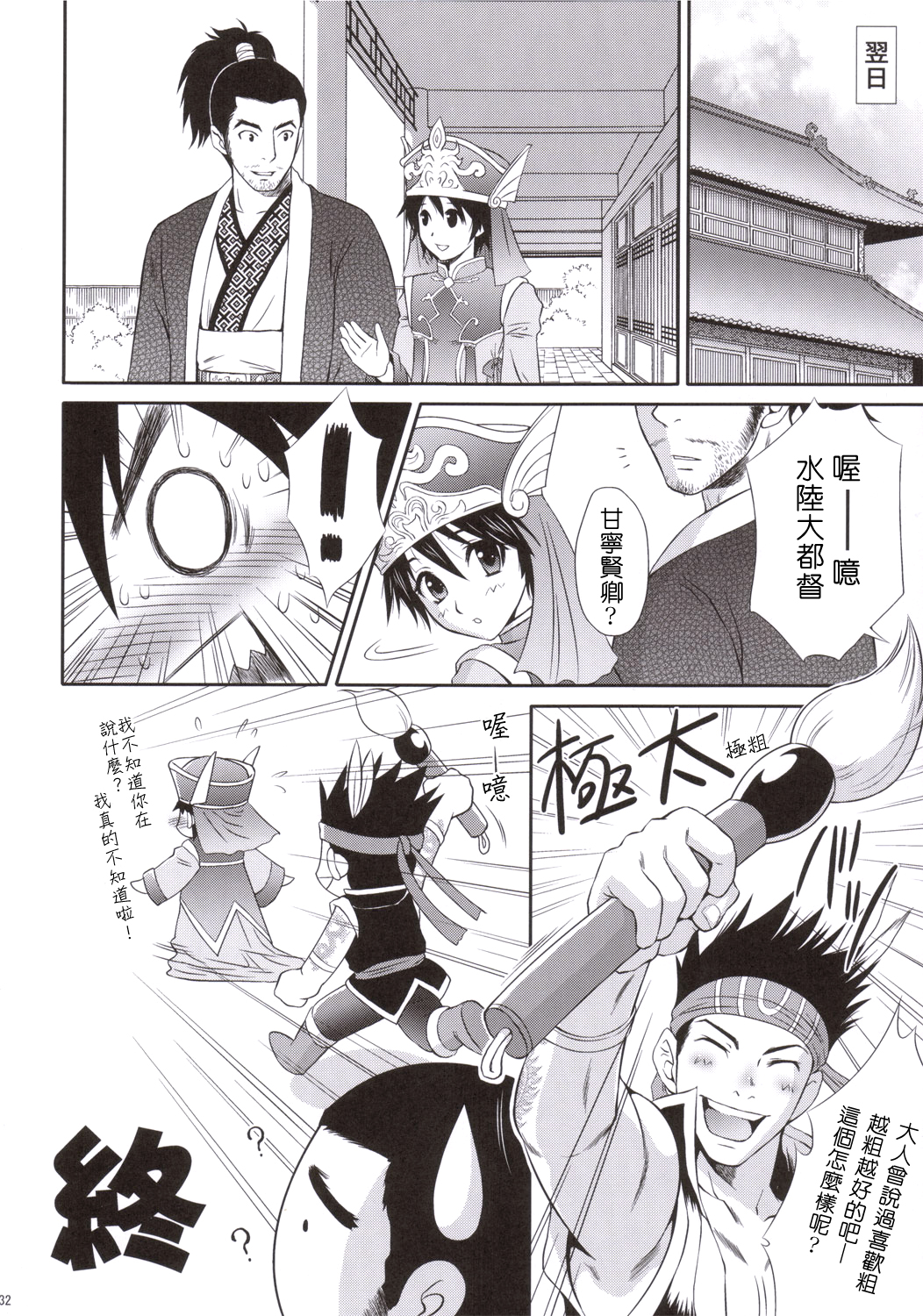 (C69) [U.R.C (Momoya Show-Neko)] Rikuson-chan to Fude (Dynasty Warriors) [Chinese] page 31 full
