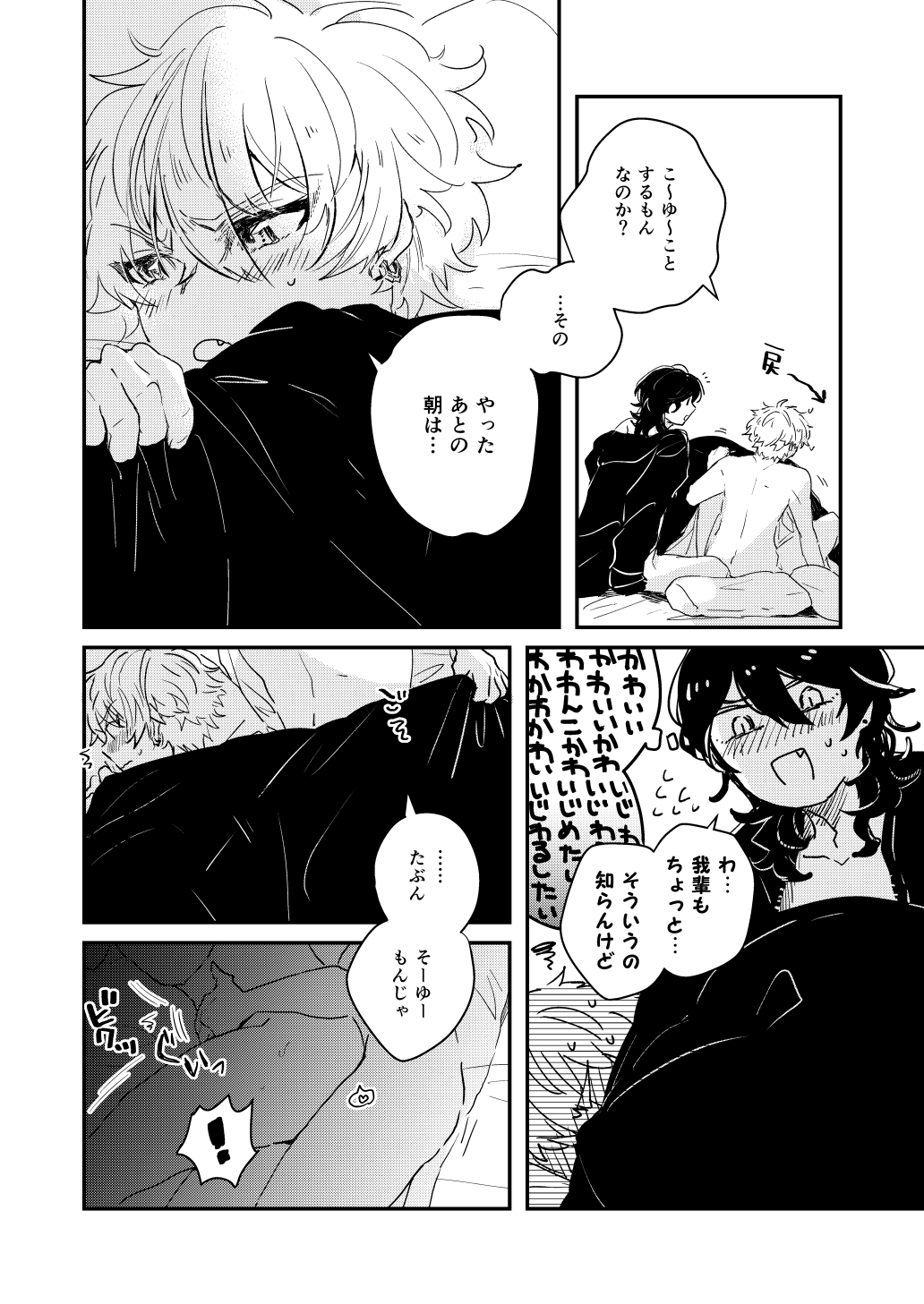 [Wataamenouka (Namaru)] morning engage (Ensemble Stars!) [Digital] page 6 full