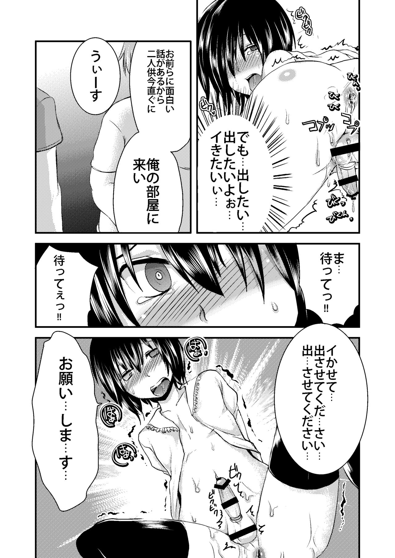 [Morimori Runrun (ManbooRerere)] Berry Devily ~Josou Shounen Biyaku Chokyou Hen~ [Digital] page 13 full