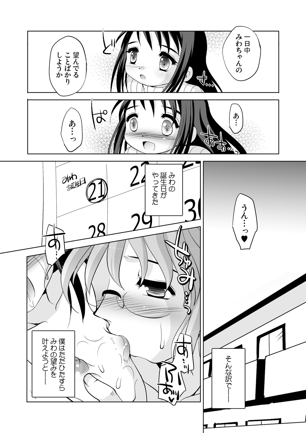 [YAH-YAH-DOH (Tetramax)] Tsukinai Kyoumi ~Torotoro Birthday Hen~ [Digital] page 4 full