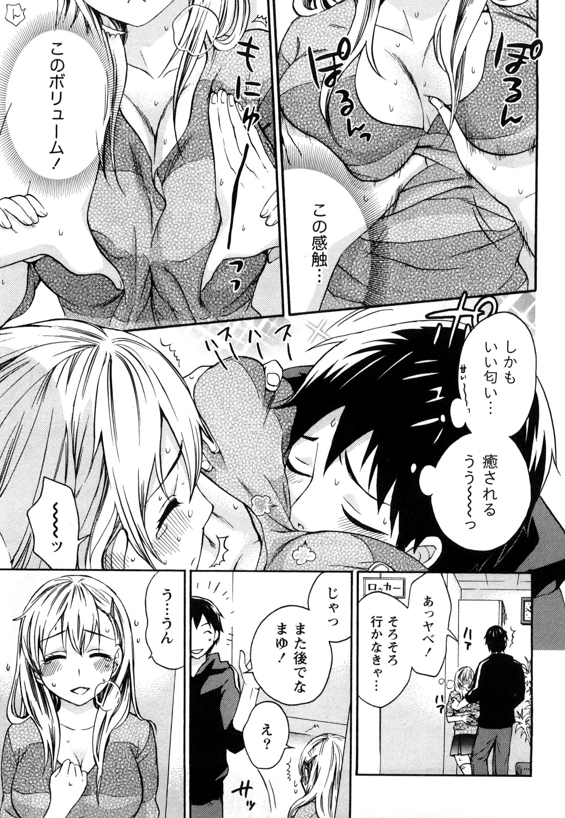 [Kuon Michiyoshi] Tsutsun de Hiraite page 8 full