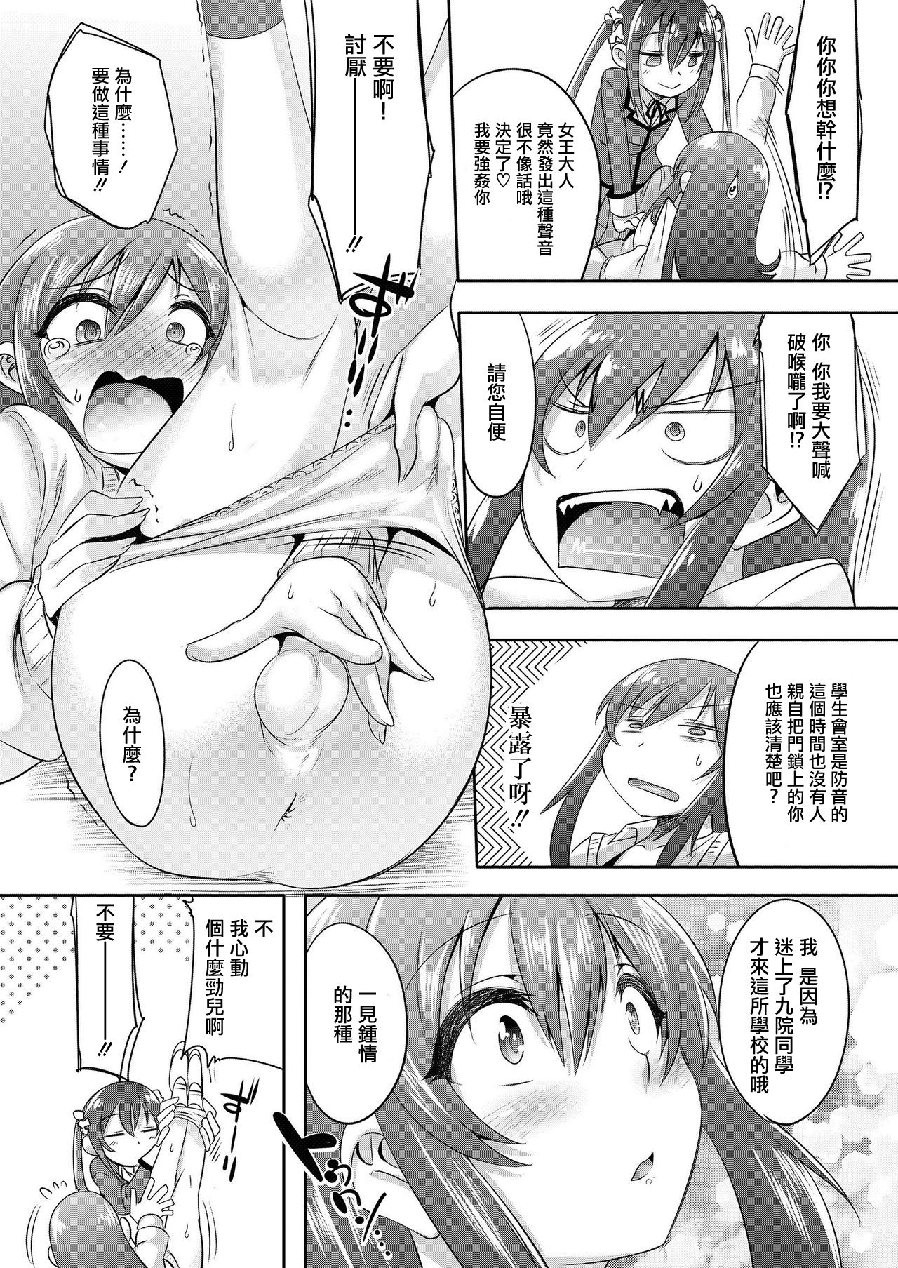 [Nanamatsu Kenji] Princess taker (Koushoku Shounen Vol. 11) [Chinese] [瑞树汉化组] [Digital] page 8 full