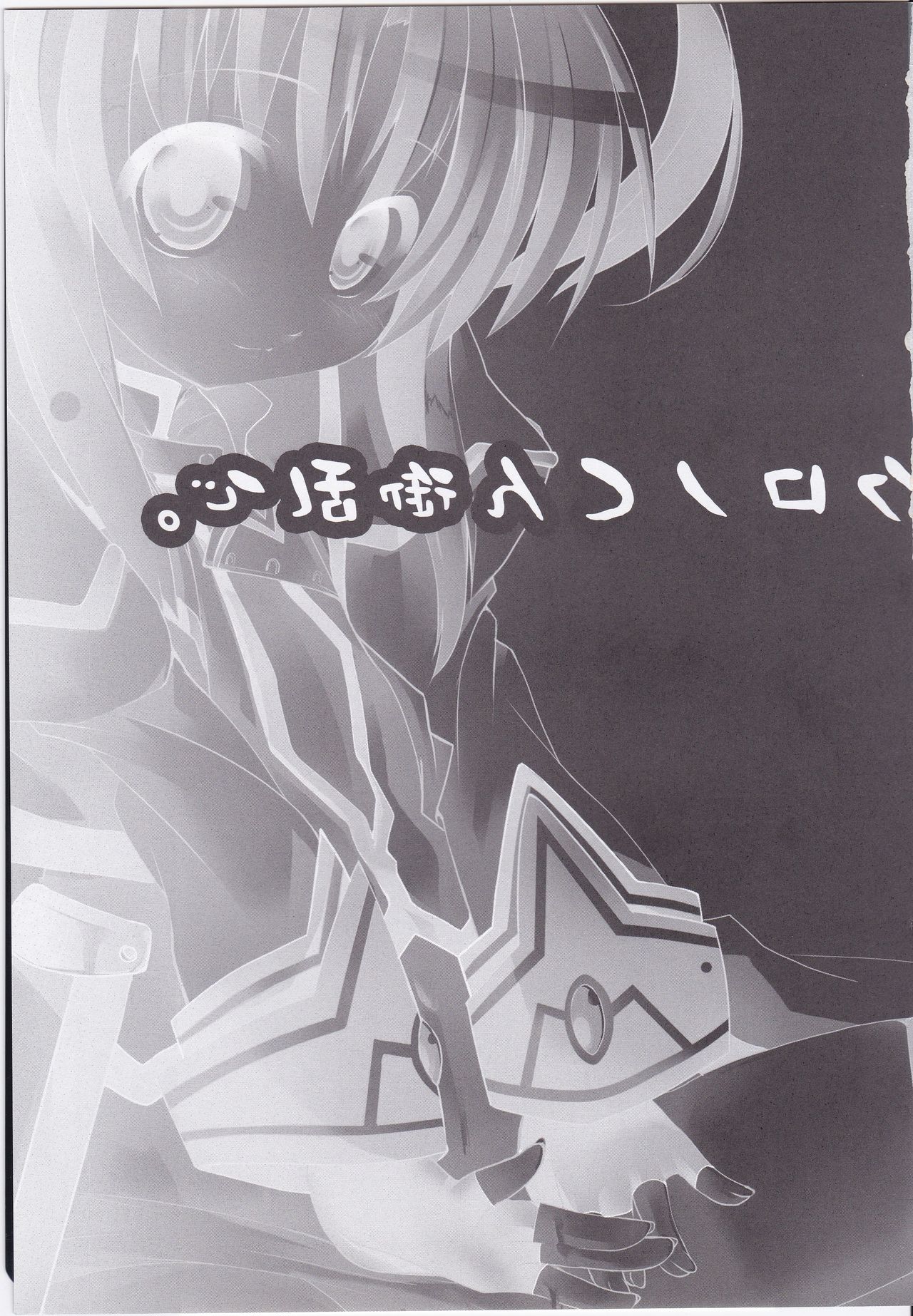 (C74) [Einhorn (nio)] Chrono-kun Goranshin. (Mahou Shoujo Lyrical Nanoha) page 3 full