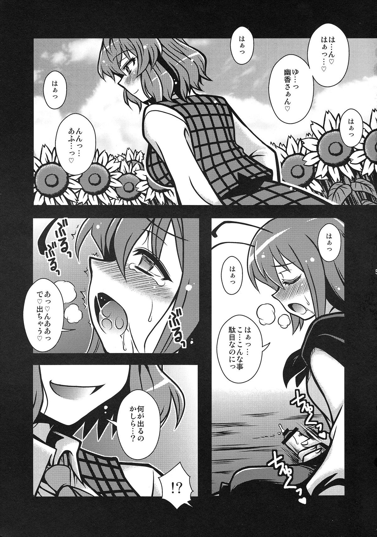 [1787 (Macaroni and Cheese)] Watashi no Me wa Anata dake wo Mitsumeru (Touhou Project) page 4 full