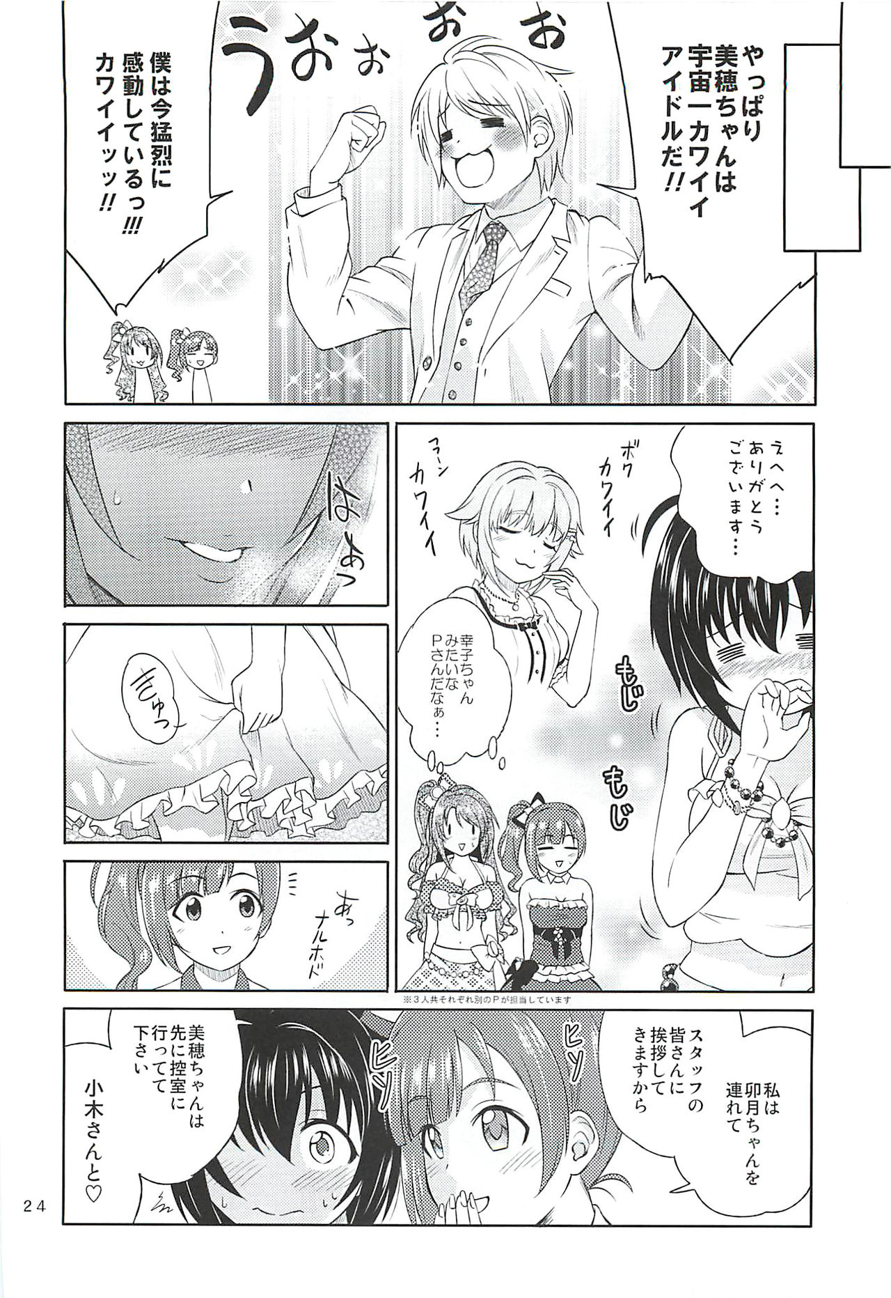 (C93) [Non_Brand (Souen Hiro)] Kohinata Miho wa Junpuumanpan Desu! (THE IDOLM@STER CINDERELLA GIRLS) page 23 full