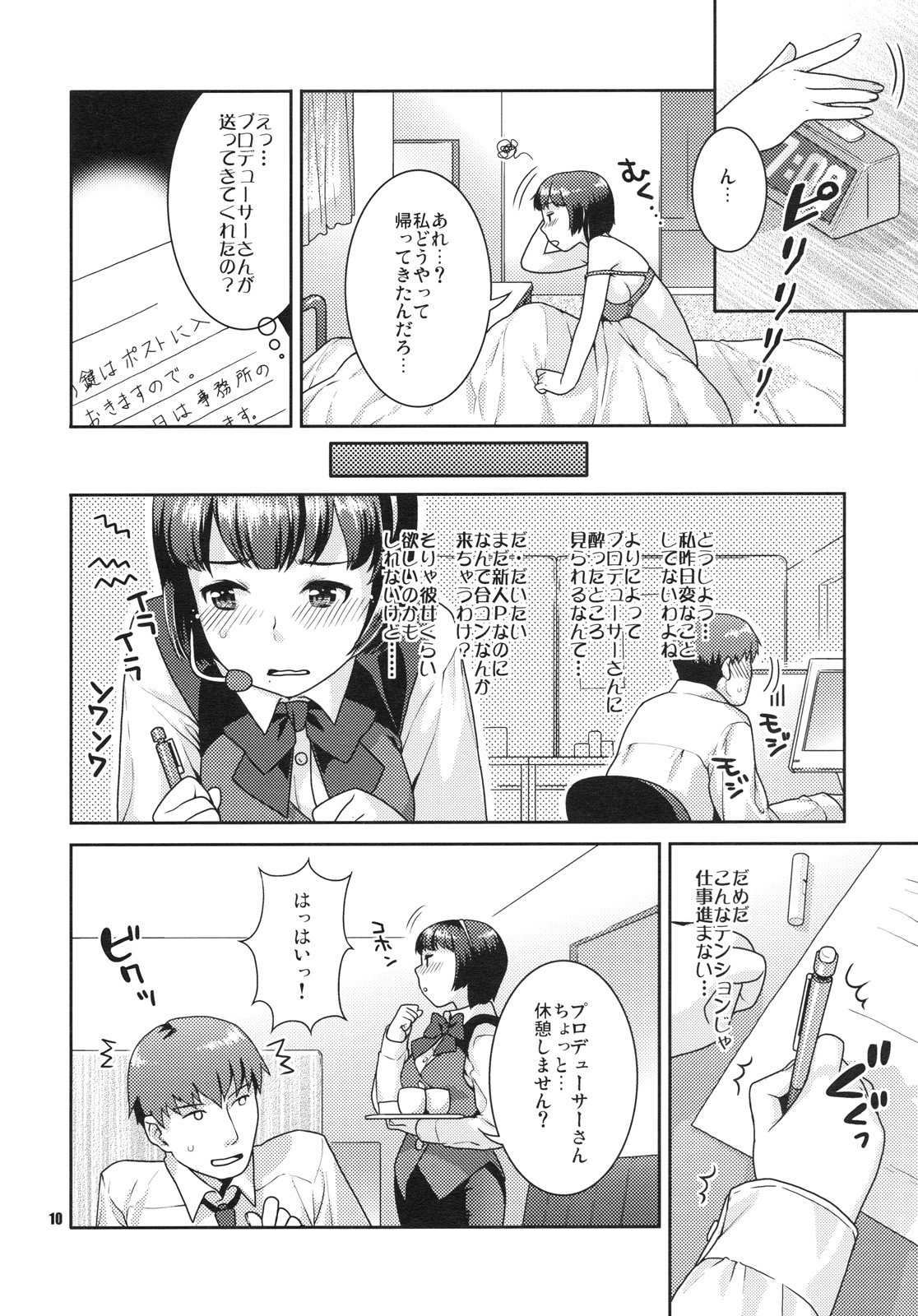 (C79) [Nekomataya (Nekomata Naomi)] Koisuru Hiyoko (THE iDOLM@STER) page 9 full