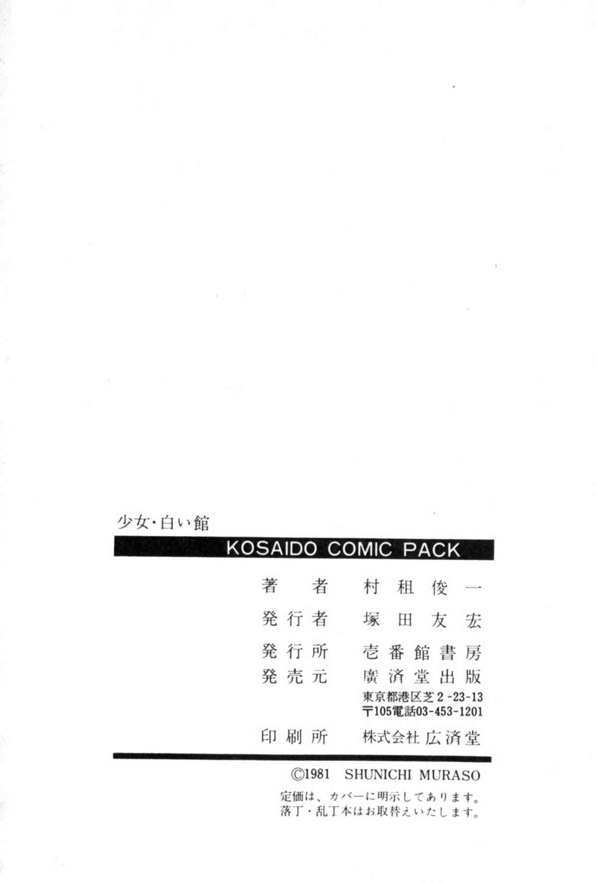 [Muraso Shunichi] Shoujo Shiroi Yakata page 238 full