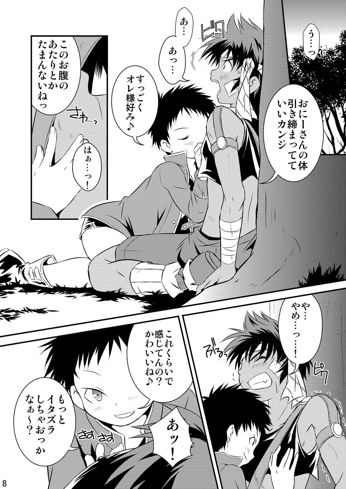 [Side:M (Miyamoto Ikusa)] Ura Brave Kingdom 2 [Digital] page 7 full