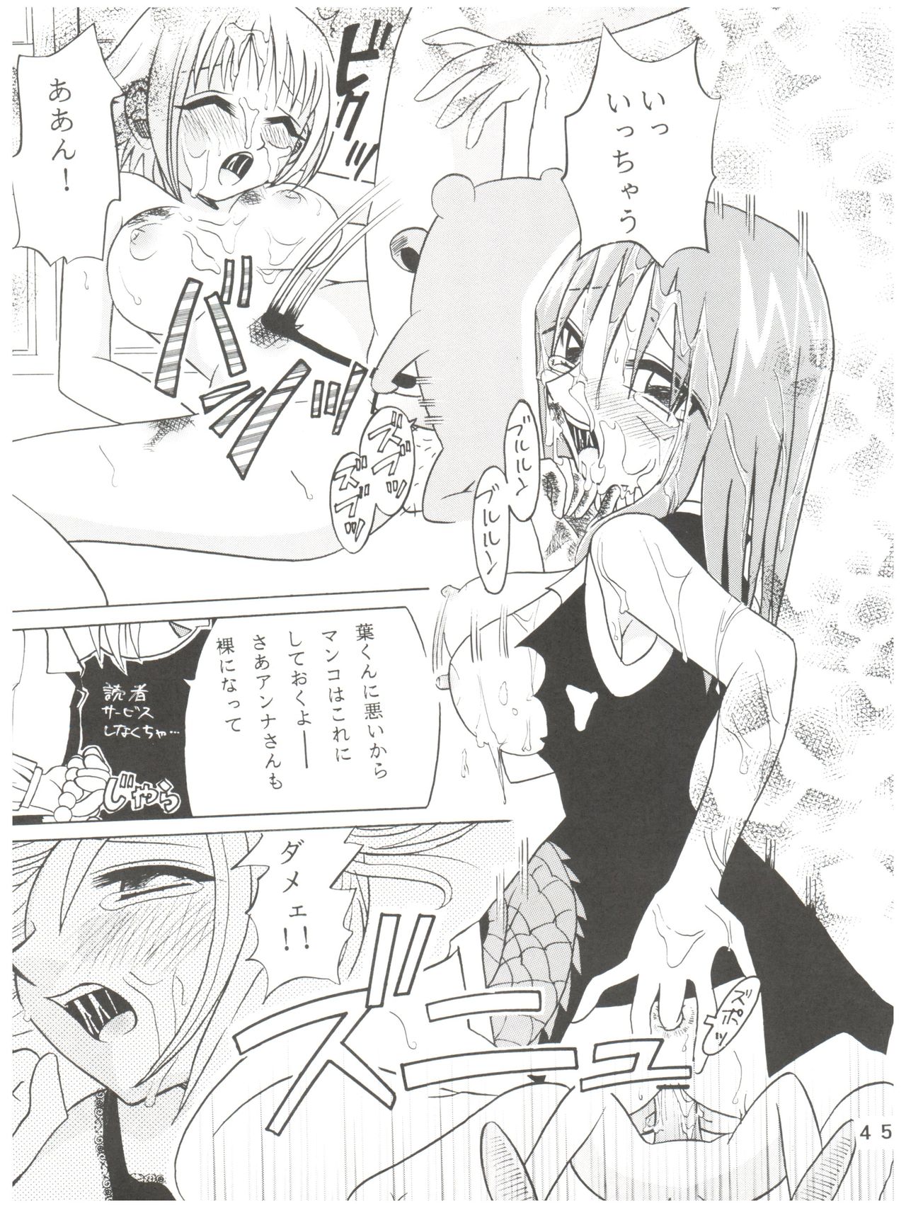 (C59) [Studio Tar (Kyouichirou, Shamon)] Latinum Narikin! (Digimon Adventure, Shaman King, One Piece) page 45 full