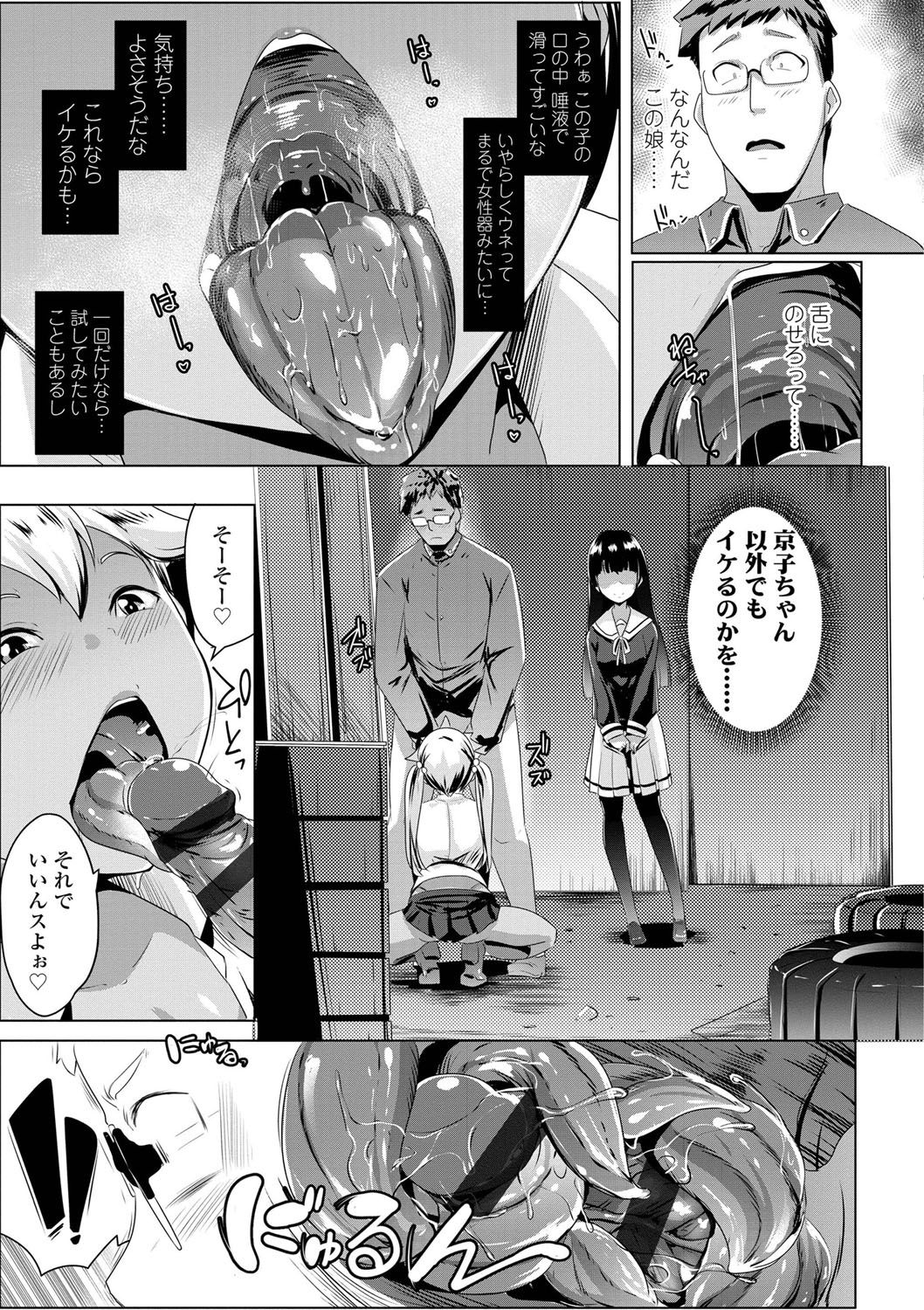 [Muneshiro] Dekiai Koubi [Digital] page 32 full