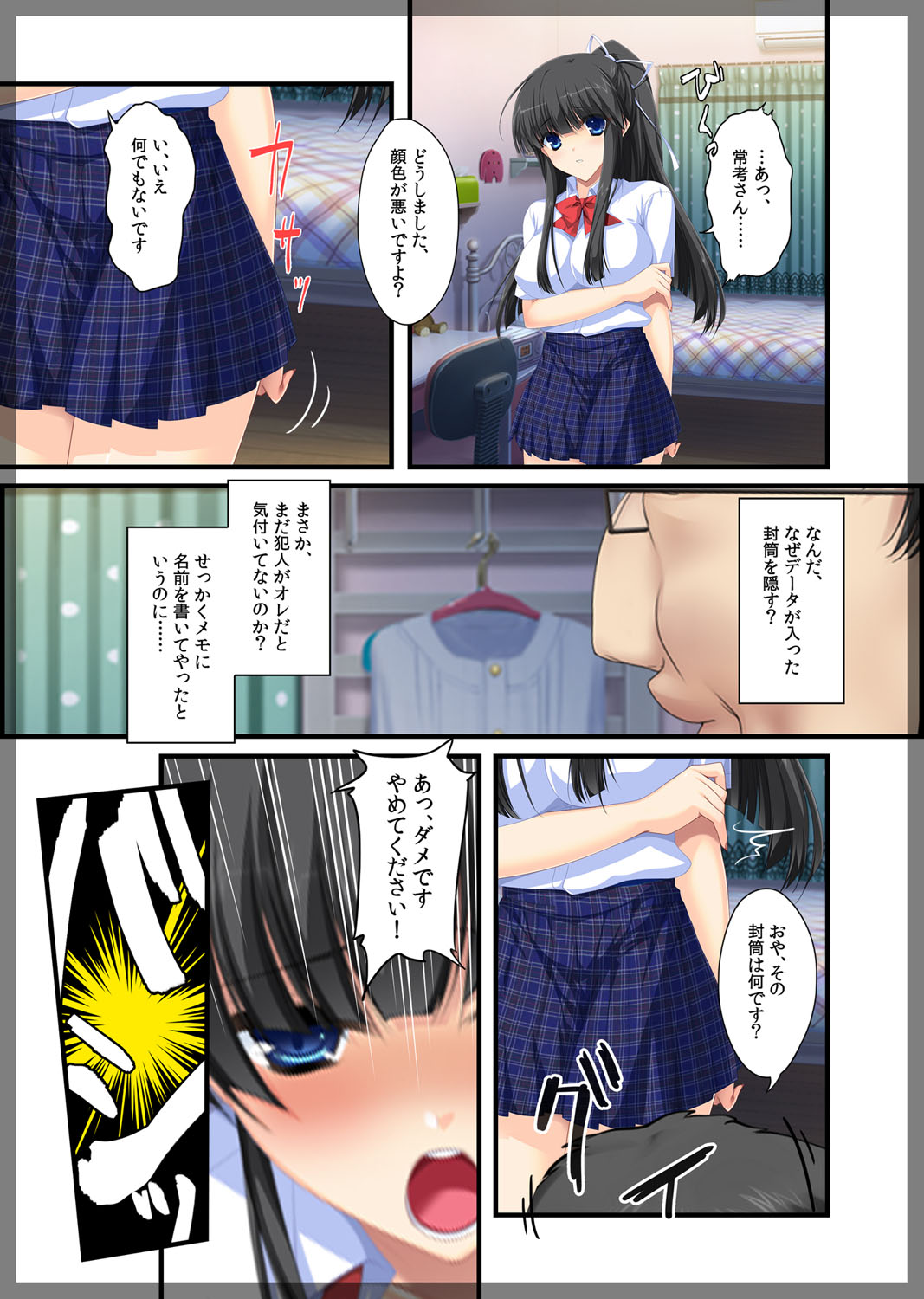 [Beel ze bub] Jitaku Keibiin ~Hitomishiri no Ane Katsuragi Sayaka Hen~ [Digital] page 26 full