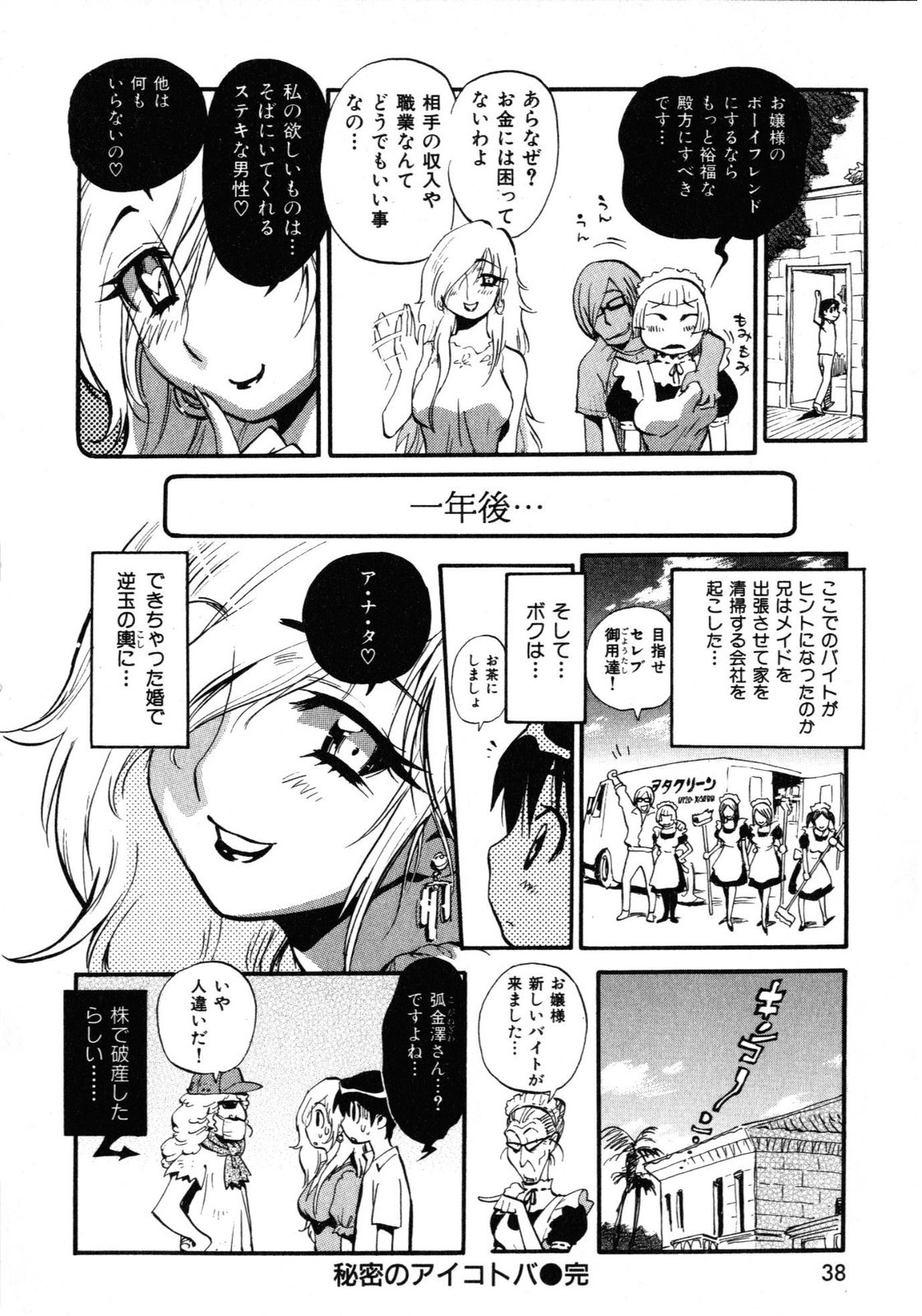 [Miyakawa Hajime] Sekai de Ichiban Suki na Hitozuma - My Most Favorite Others' Wives in the World page 41 full