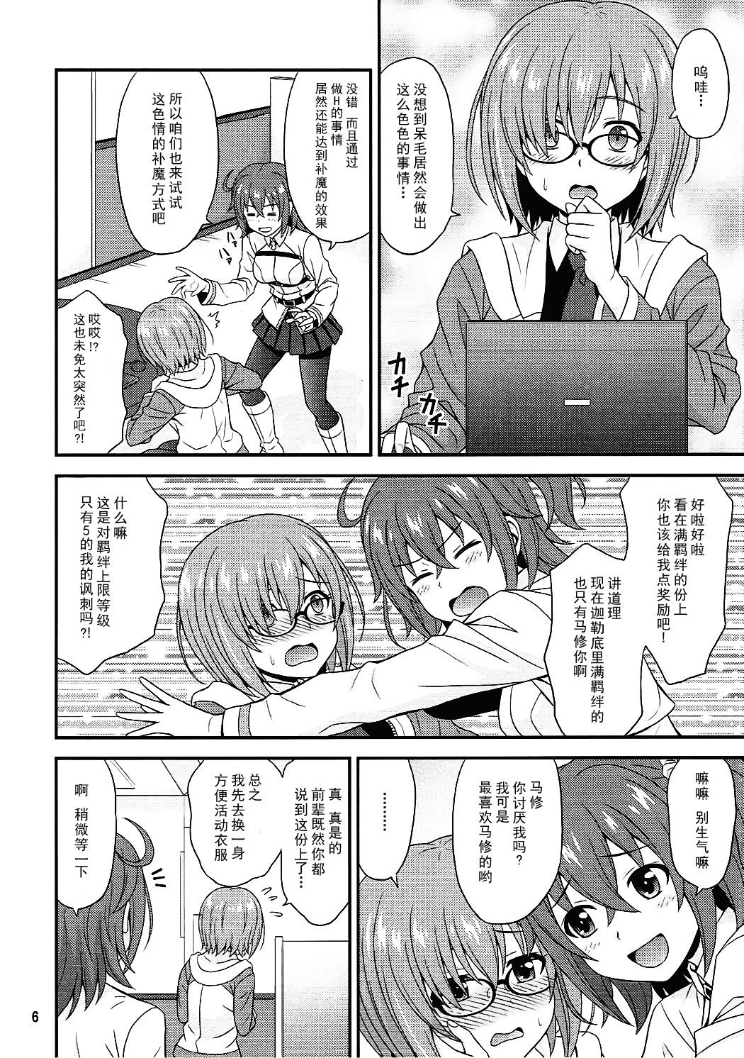 (COMIC1☆12) [Junpuumanpandou (Hida Tatsuo)] Uchi no Megane no Niau Tayoreru Kouhai ga Totemo Kawaii! (Fate/Grand Order) [Chinese] [脸肿汉化组] page 6 full