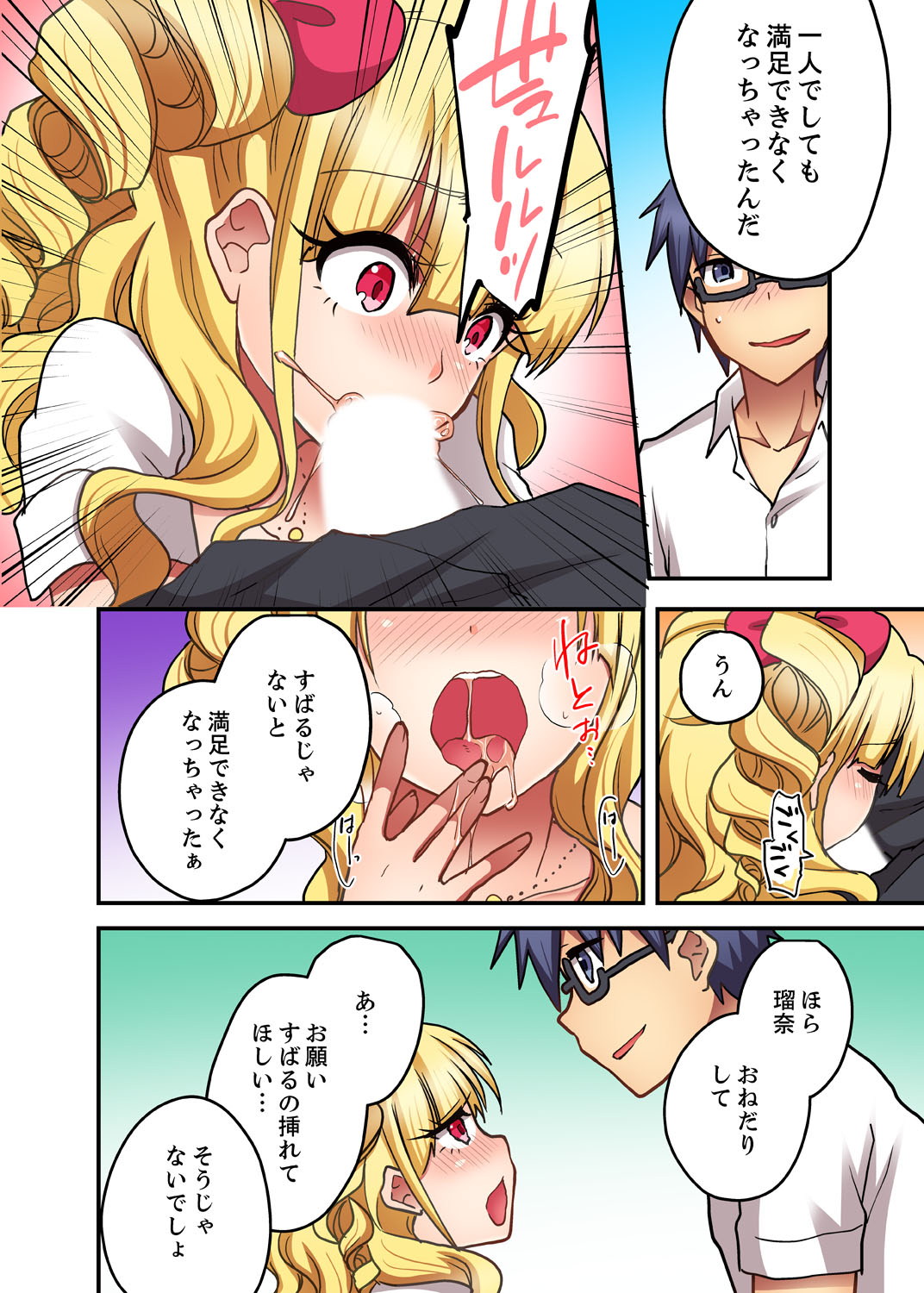 [Suika Soda] Omocha ga Sounyuu tte kuru~tsu…!~ Ima, Osananajimi Gyaru to Ecchi Shitemasu [Kanzenban] page 108 full