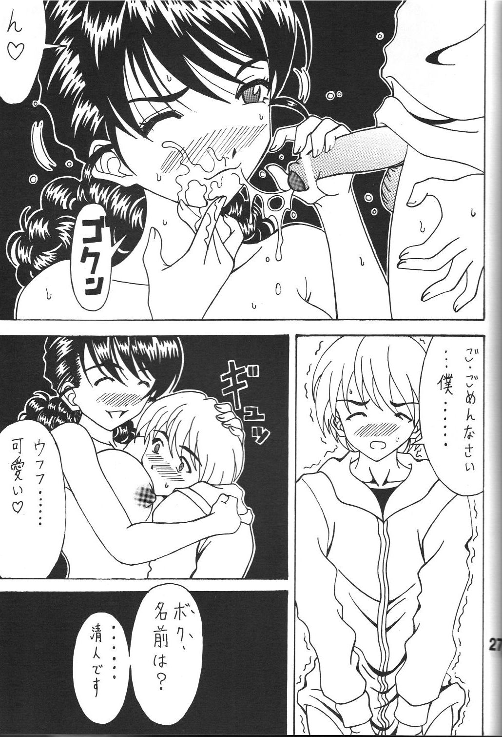 (C80) [RPG COMPANY2] Kokuin 5 (Oh My Goddess!) page 26 full