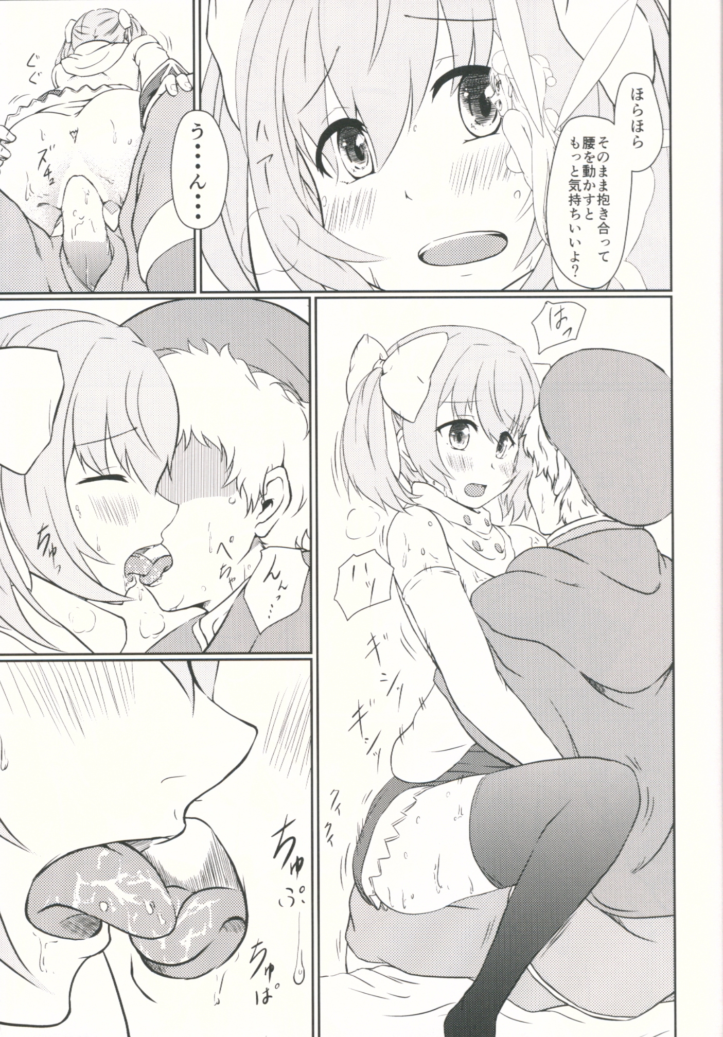 (C88) [7th utopia (yuto)] SisQue ~Chiffon no Seitokkun~ (Sister Quest) page 12 full