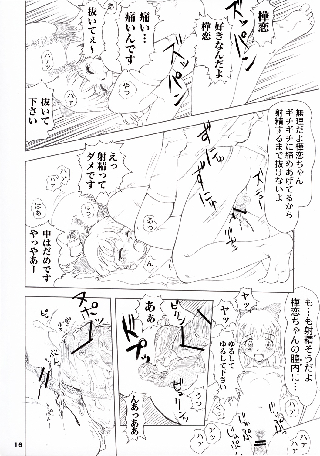 (C64) [P Kikaku (Oda Akira)] ONETUI (Onegai Twins) page 15 full