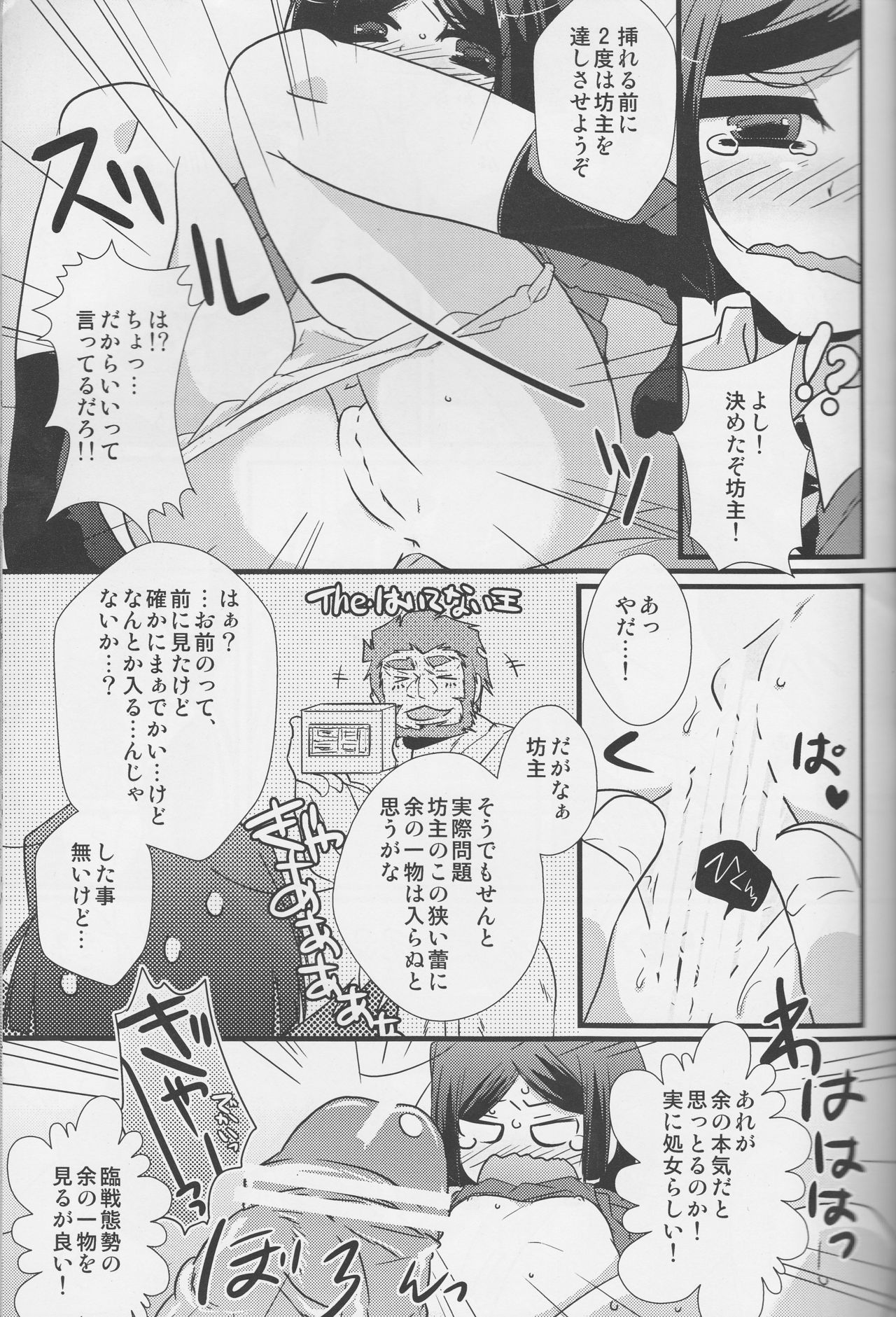 (SUPER21) [Inubaka (Matsuzono)] Tsubomi (Fate/Zero) page 11 full