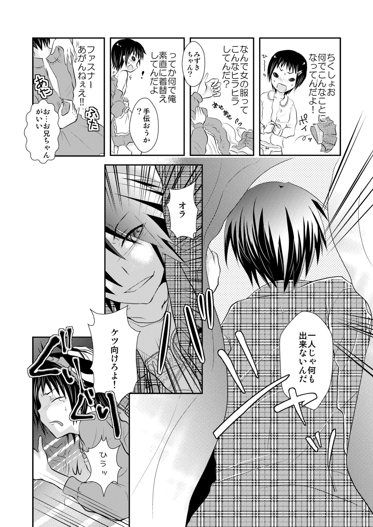 [Chijoku an] Oreoka～Ore Onna No Kakkou de Okasareteru yo! page 11 full