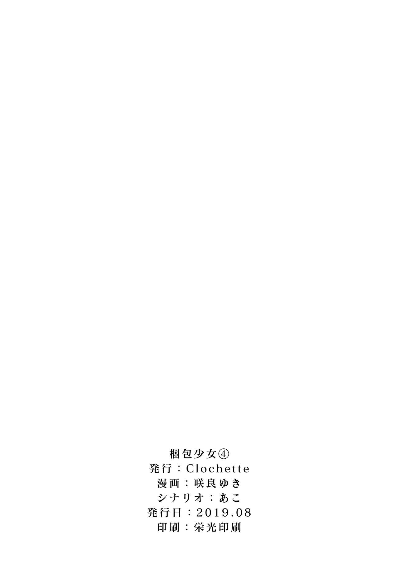 [Clochette (Sakura Yuki)] Konpou Shoujo 4 [Chinese] [绅士仓库汉化] [Digital] page 22 full