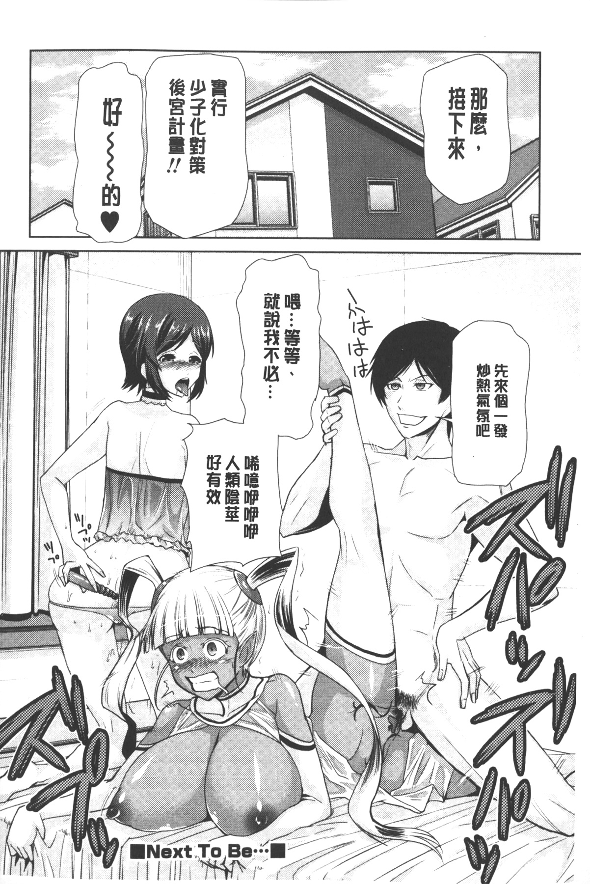 [Kakashi Asahiro] Megami no Saien | 女神的催園 [Chinese] page 25 full