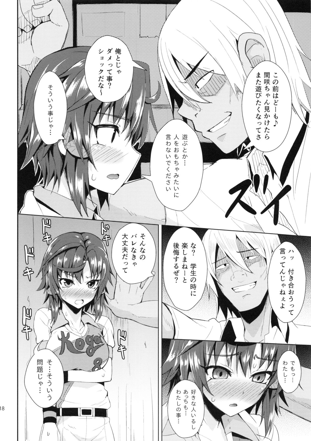 (C84) [Wareme (Koppe)] Chou Kenkou Yuuryou Bishoujo (Photo Kano) page 17 full