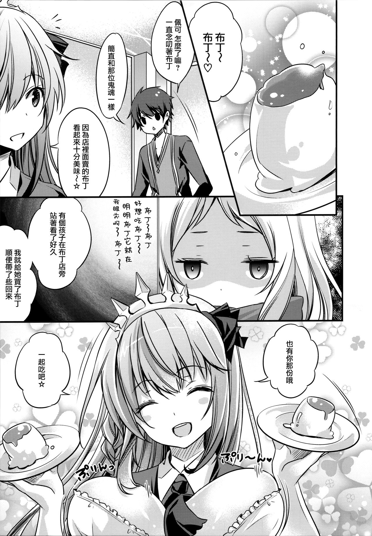 (C97) [SANDAN (Kurun)] Peco-chan Onegai! (Princess Connect! Re:Dive) [Chinese] [無邪気漢化組] page 6 full