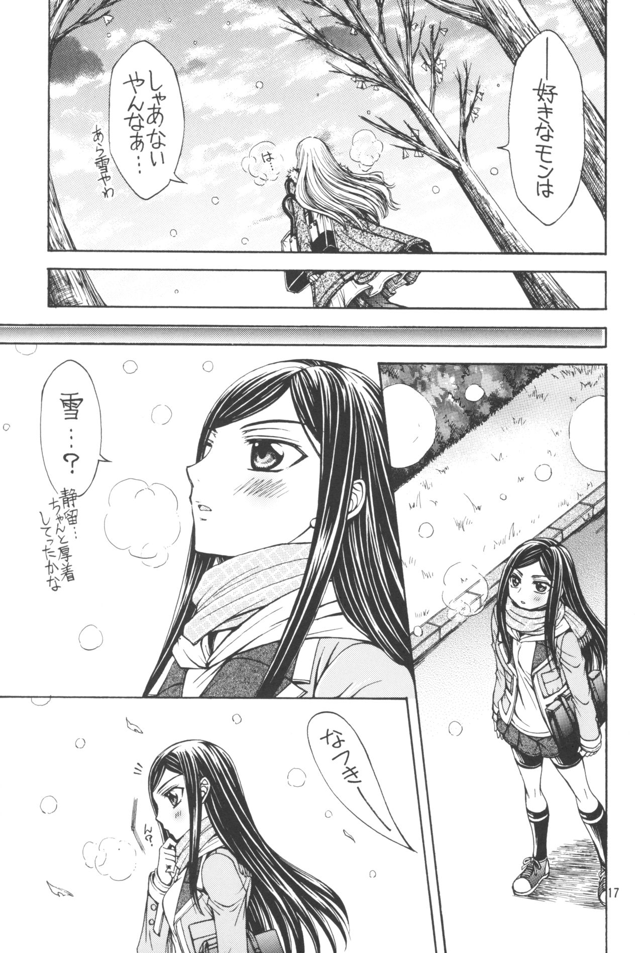 (C84) [Doropanda TOURS (Nanzaki Iku)] Yasashii Kemono no Ayashikata (Mai-HiME) page 17 full