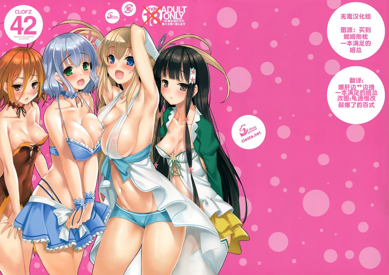 (C87) [clesta (Cle Masahiro)] CL-orz 42 (Amagi Brilliant Park) [Chinese] [无毒汉化组] [Decensored] page 2 full