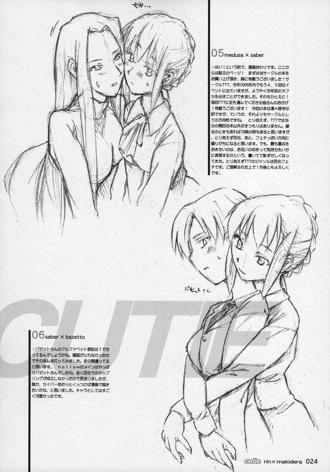 (C69) [TTT (Miharu)] CUTIE (Fate/Stay Night) page 23 full