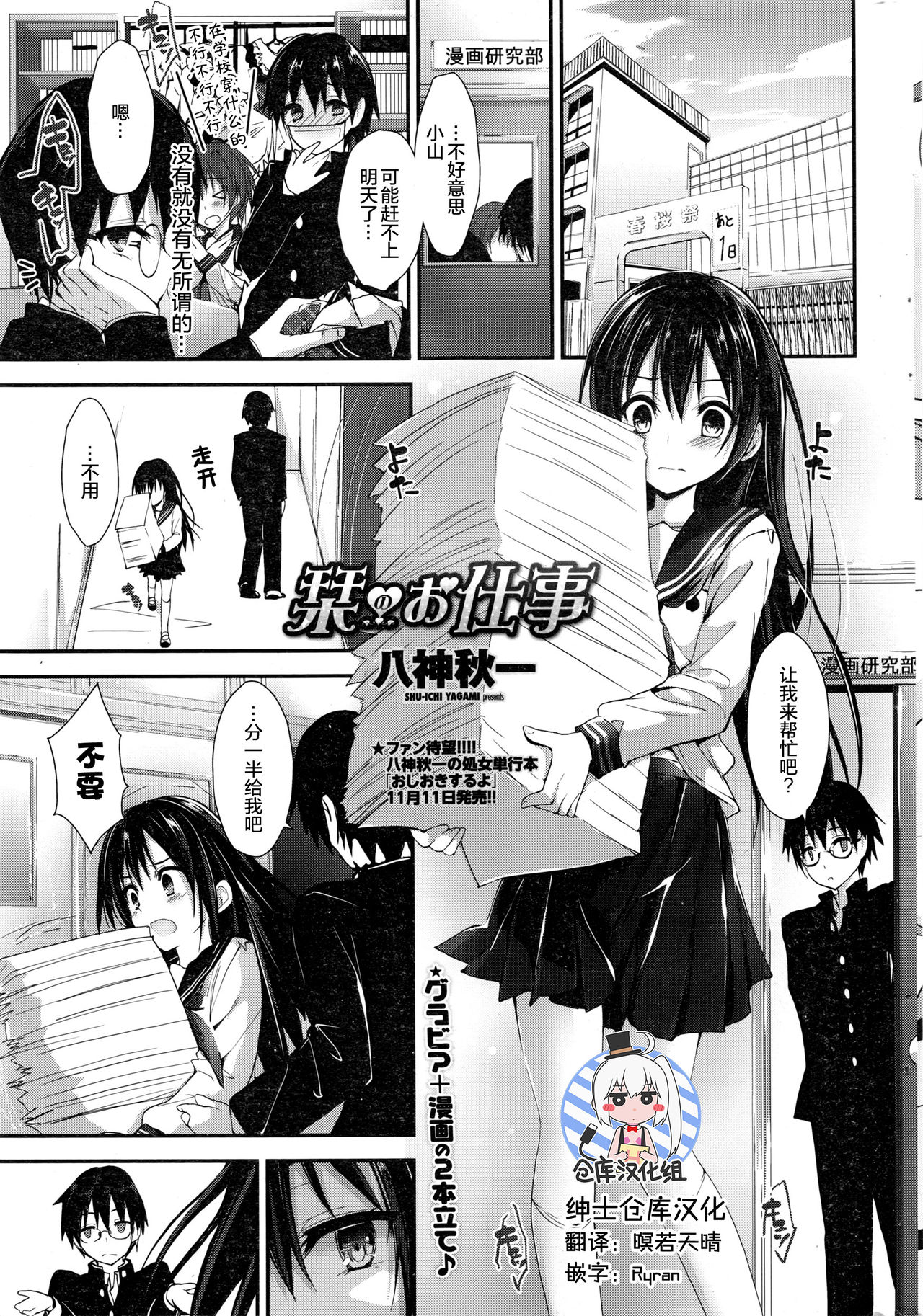 [Yagami Shuuichi] Shiori no oshigoto (COMIC Penguin Club Sanzokuban 2016-12) [Chinese] [绅士仓库汉化] page 1 full