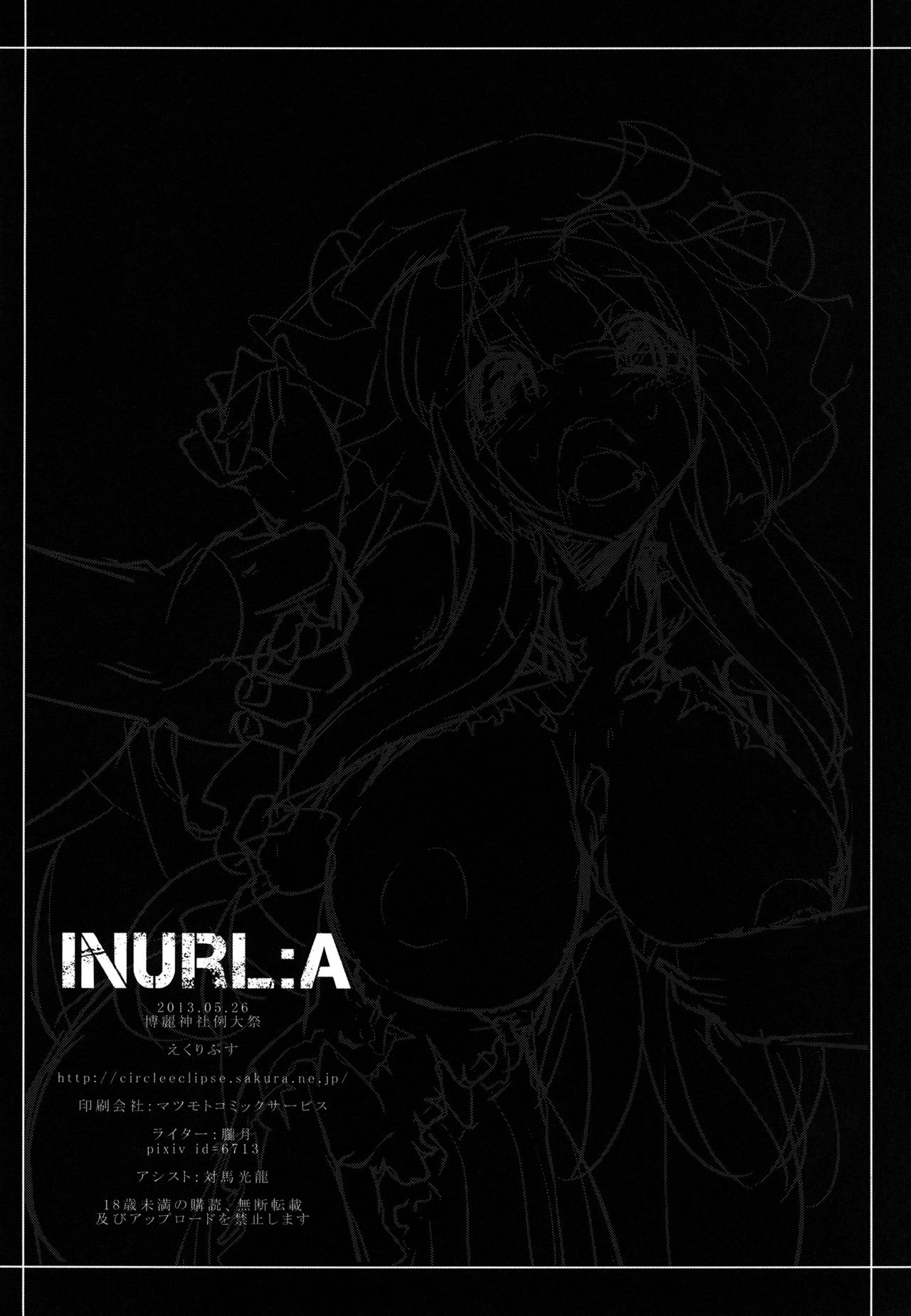 [Eclipse (Rougetu)] INURL:A (Touhou Project) [橘猫汉化组] [Chinese] [Digital] page 25 full