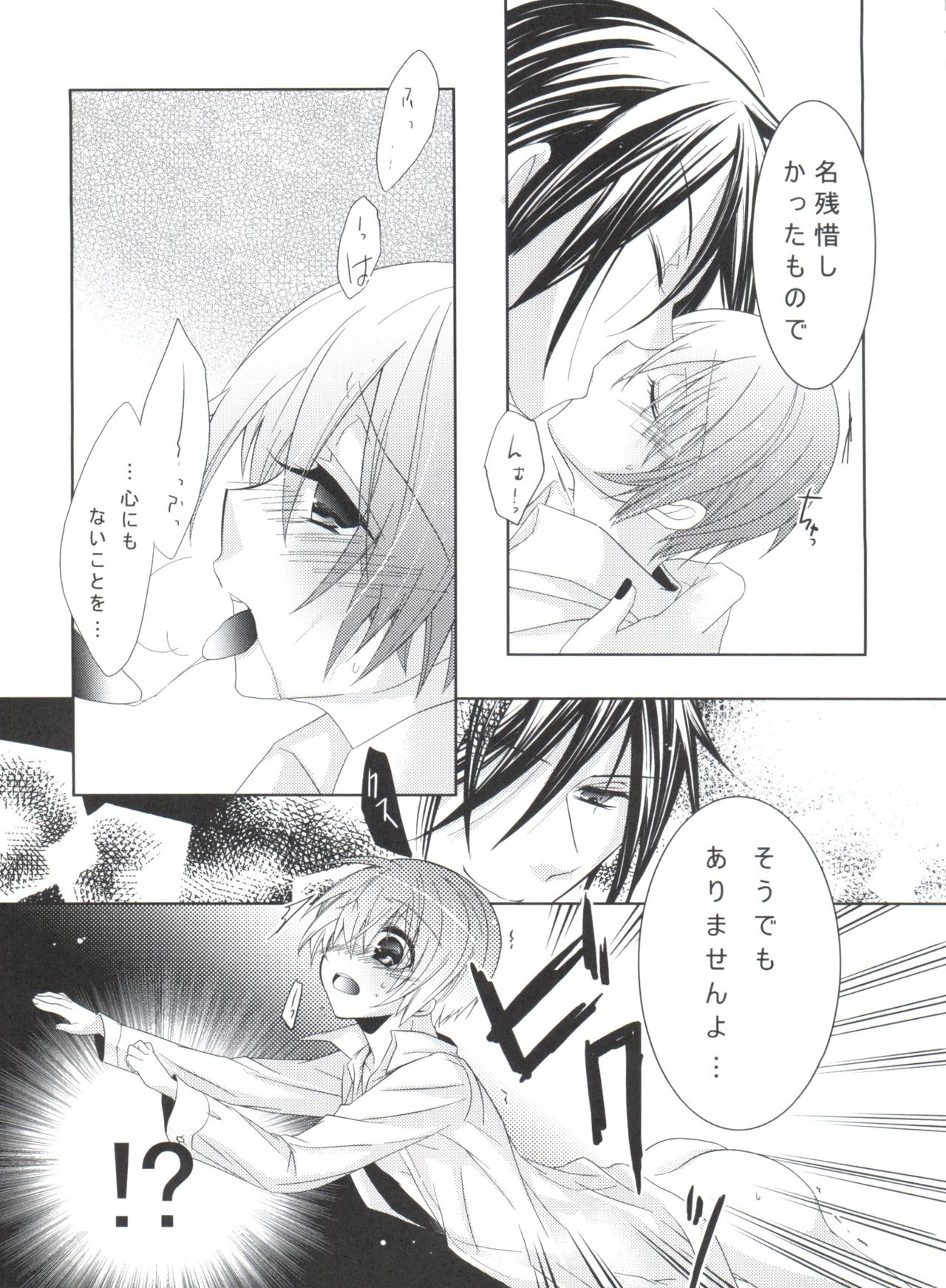 (C80) [Chocolate Macaron (Yoshizawa Vanilla)] Chimerique Blue (Black Butler) page 123 full