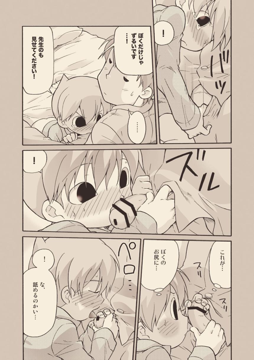 [M Kichibeya (Uchida Junta)] Luke to Meisou suru Otona page 38 full