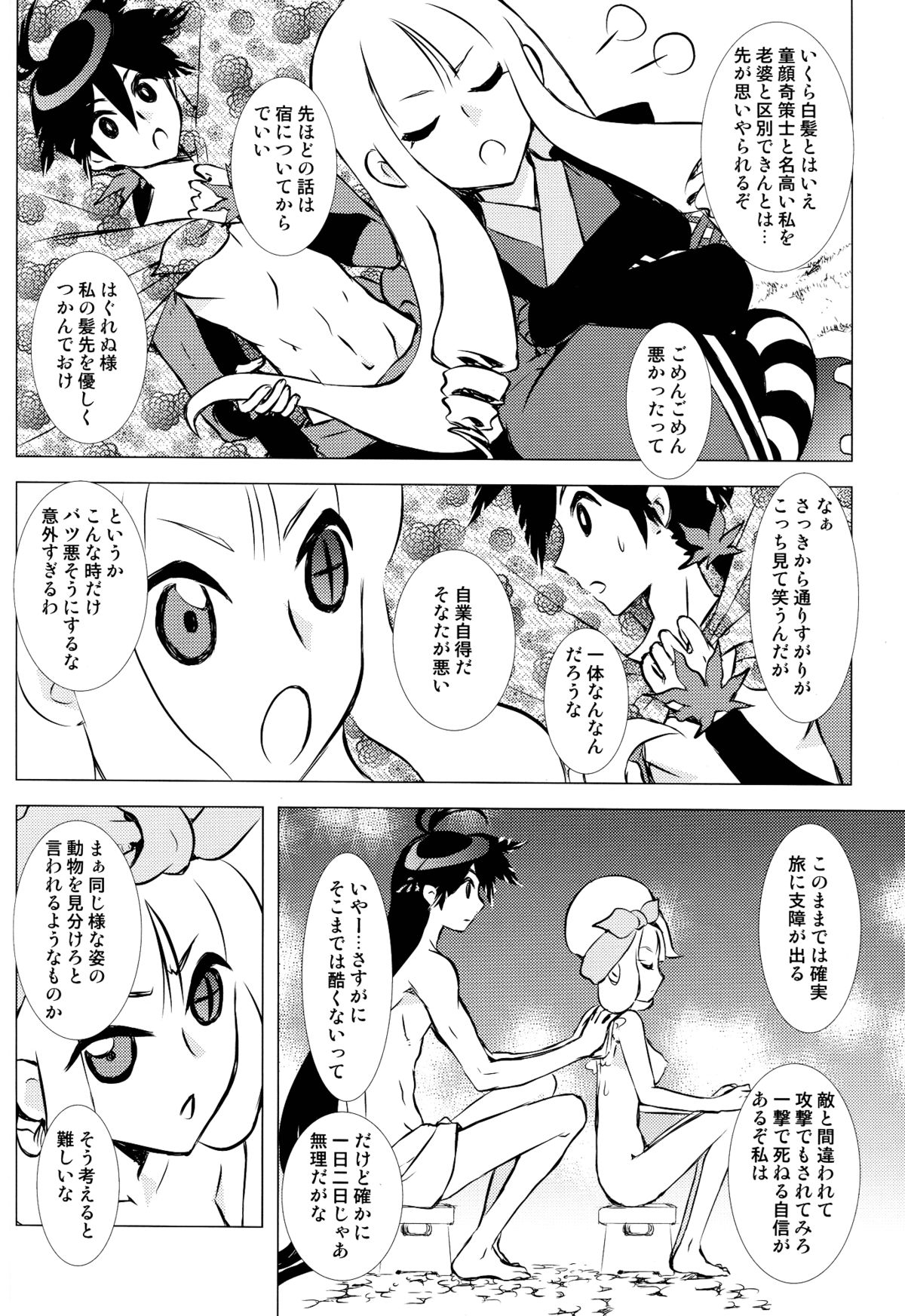 (C84) [Usagizadou (Enu)] Hanatoki (Katanagatari) page 7 full