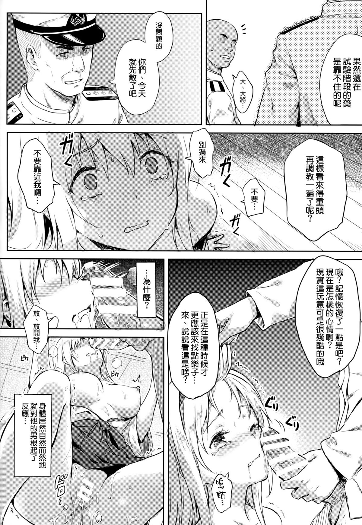 (C89) [HitenKei (Hiten)] Mou Teitoku no Soba ni Modorenai…San (Kantai Collection -KanColle-) [Chinese] [空気系☆漢化] page 6 full