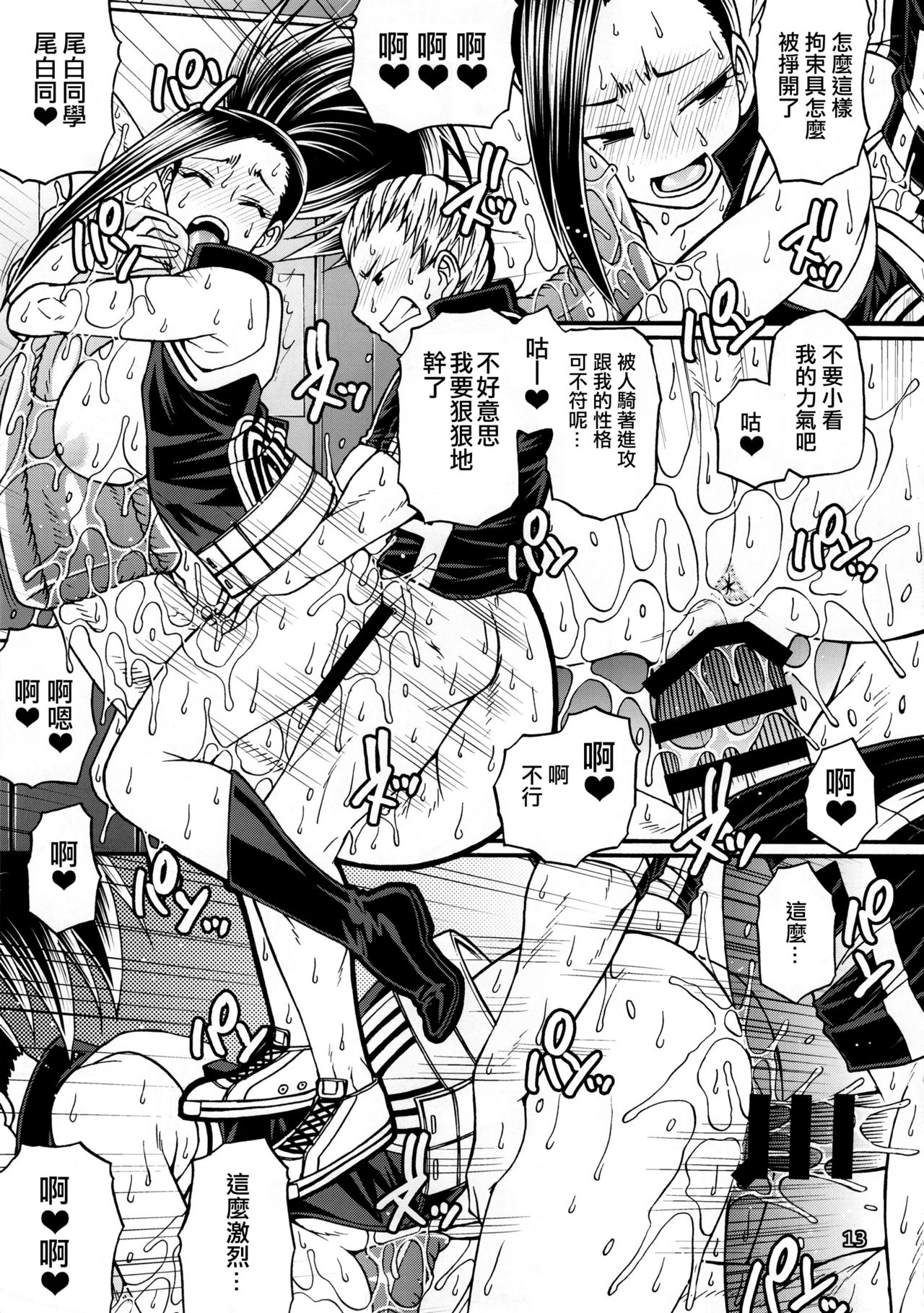 (C88) [CELLULOID-ACME (Chiba Toshirou)] Momo x Shiro (My Hero Academia) [Chinese] [日祈漢化] page 14 full