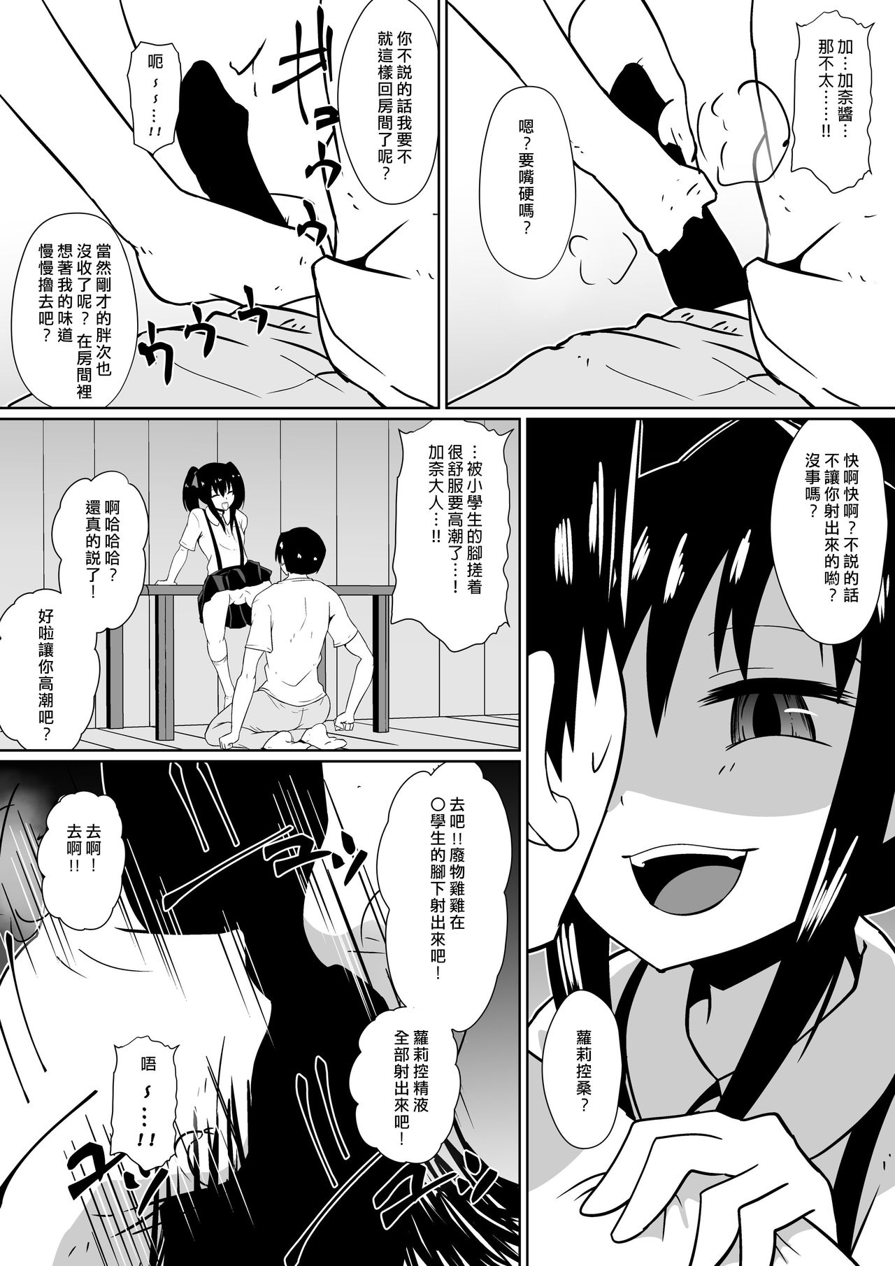 [Shihai Shoujo (Dining)] Shihai Shoujo Kana ~Otona o Omocha ni Suru Chiisana Akuma~ [Chinese] [沒有漢化] page 29 full