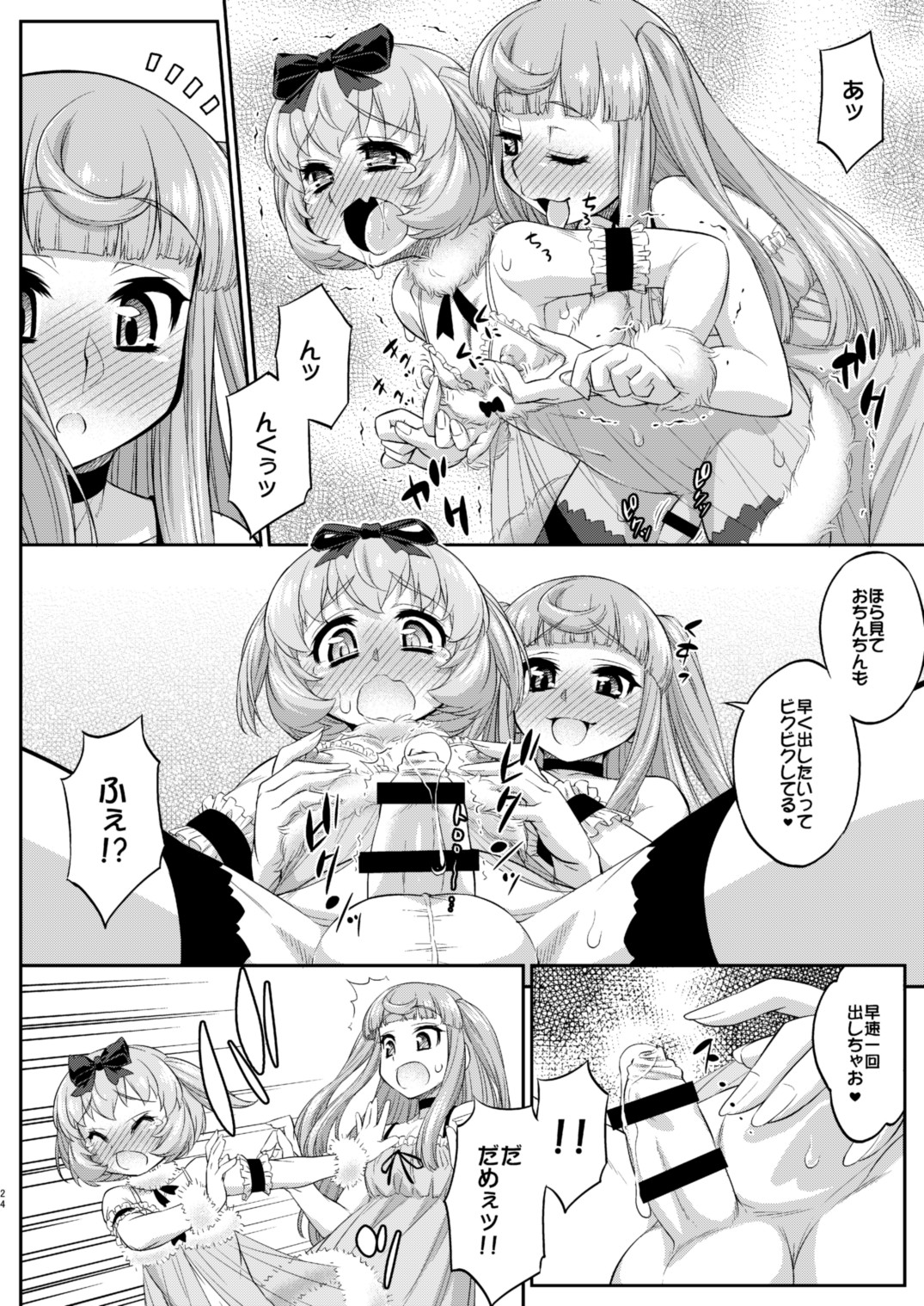 [Katooya (Katou Jun)] Avatar Trance! 12 [Digital] page 24 full