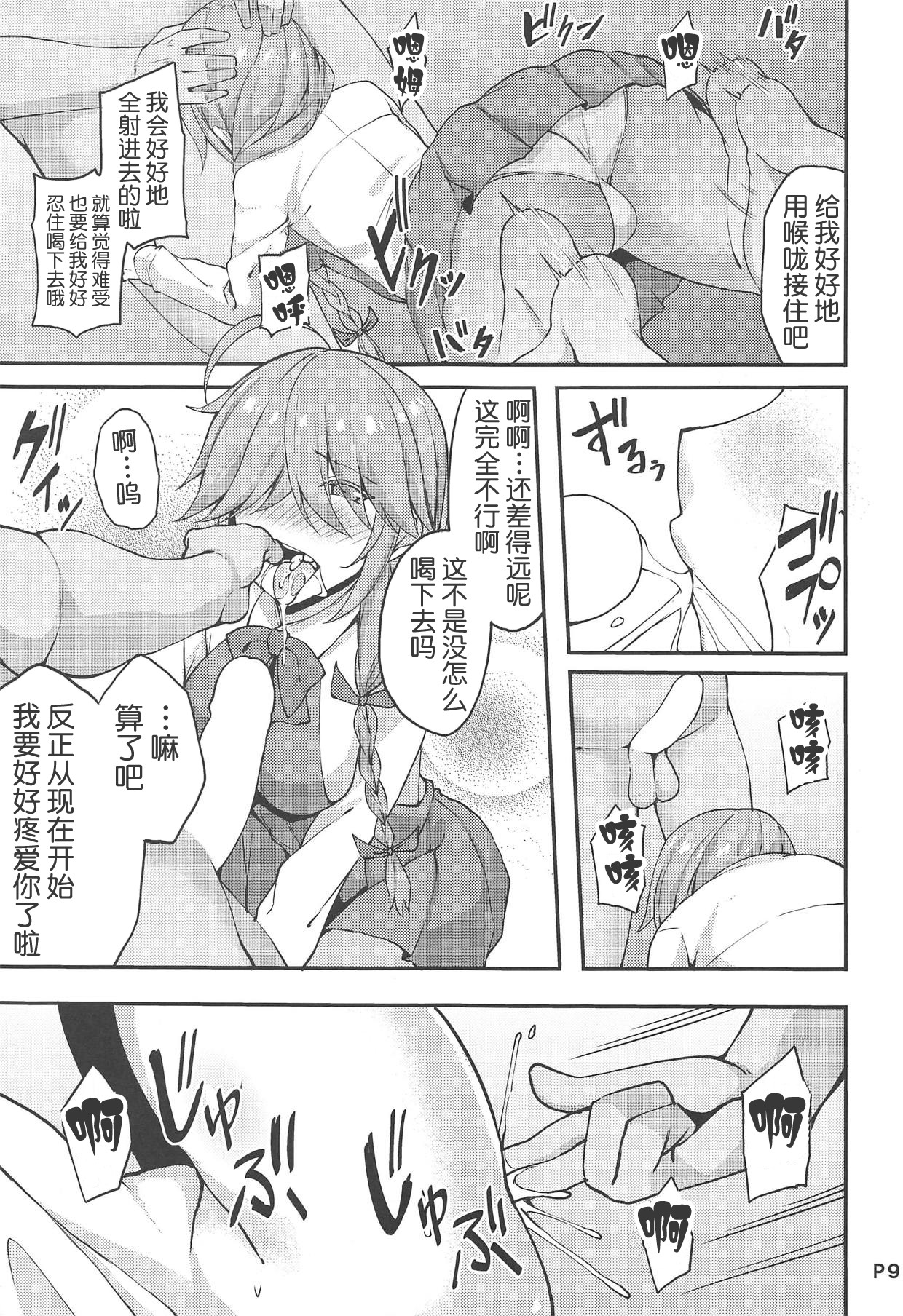 [Moon Wort (Sougetsu Nonono)] Hishokan no Hamanami-san (Kantai Collection -KanColle-) [Chinese] [不咕鸟汉化组] page 7 full