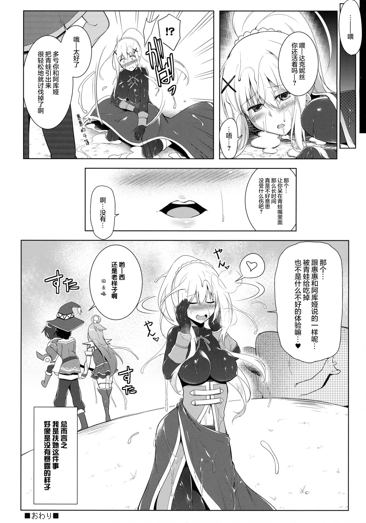 (COMIC1☆10) [C.R's NEST (C.R)] Kono Do-M Seikishi ni Marunomi Flag o! (Kono Subarashii Sekai ni Syukufuku o!) [Chinese] [无毒汉化组] page 16 full