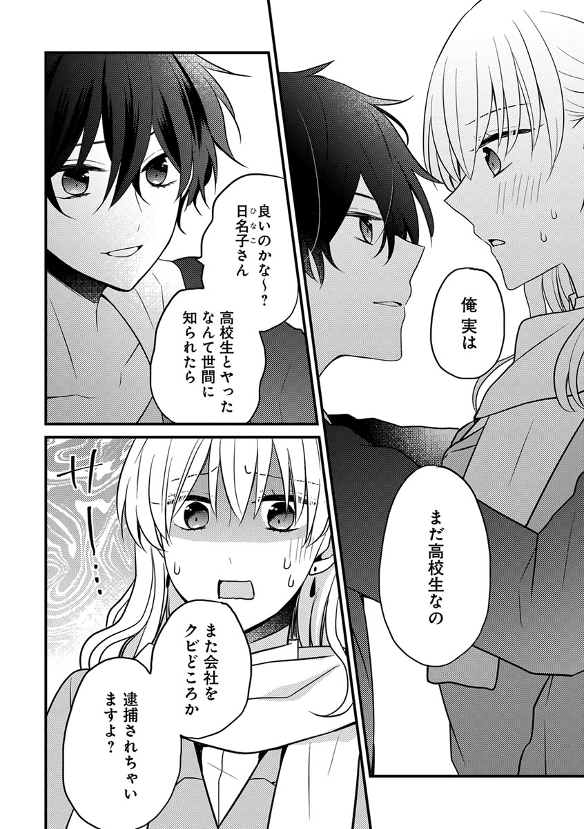 [トモエキコ] 美少年に奪われました 第2-3卷 page 8 full